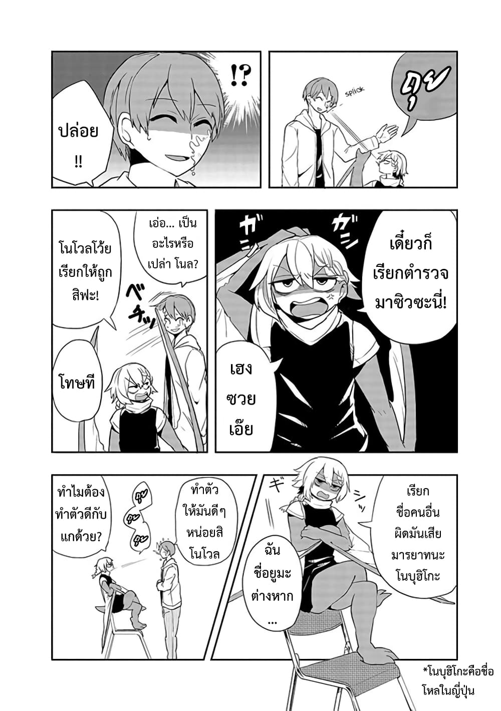 T-REX na Kanojo page 4