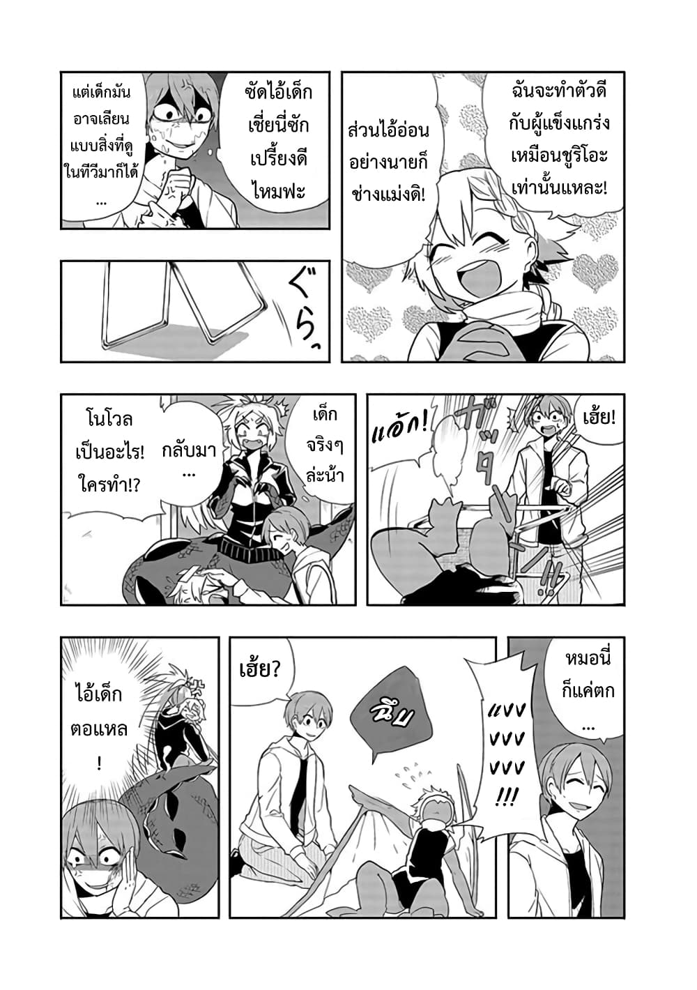 T-REX na Kanojo page 5