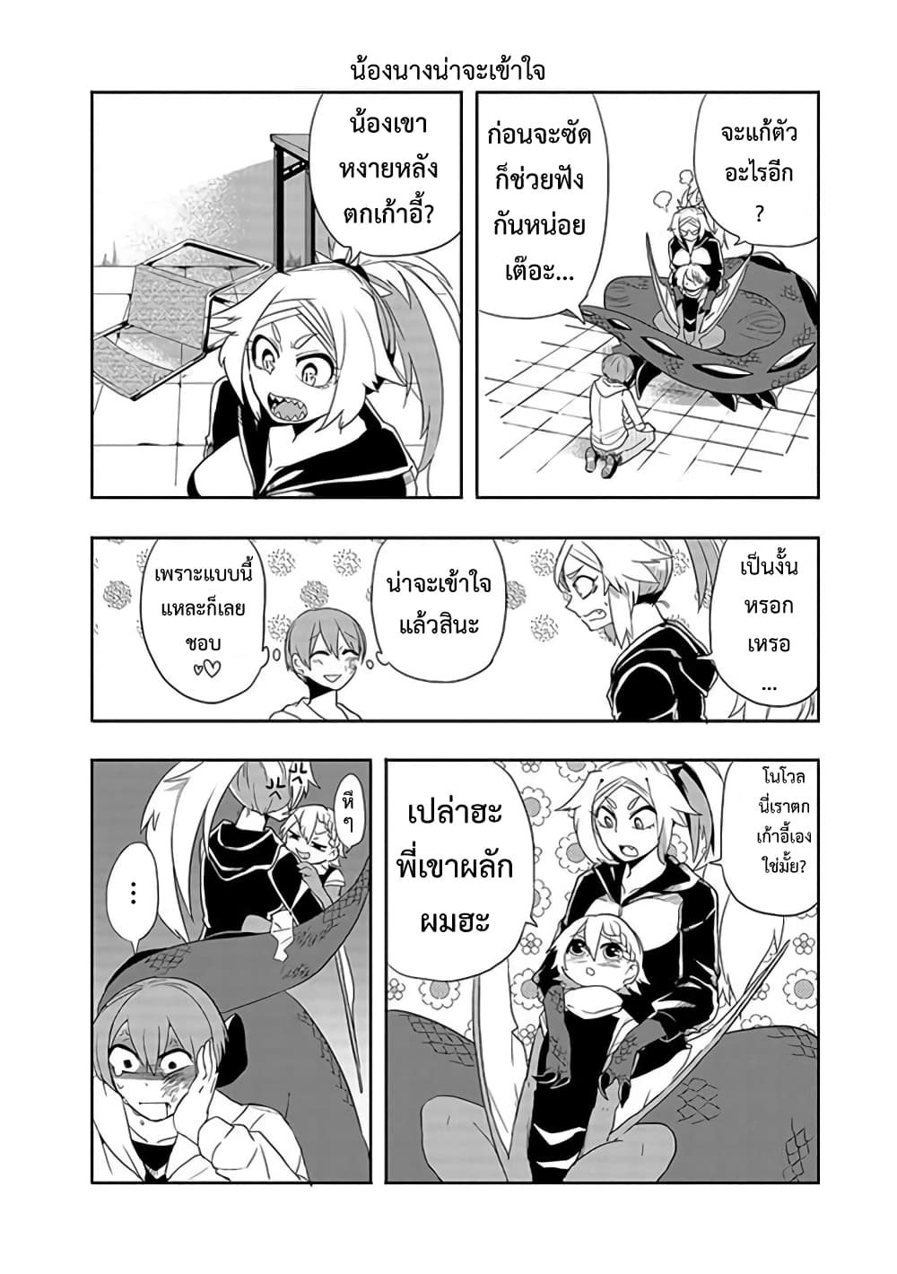 T-REX na Kanojo page 6
