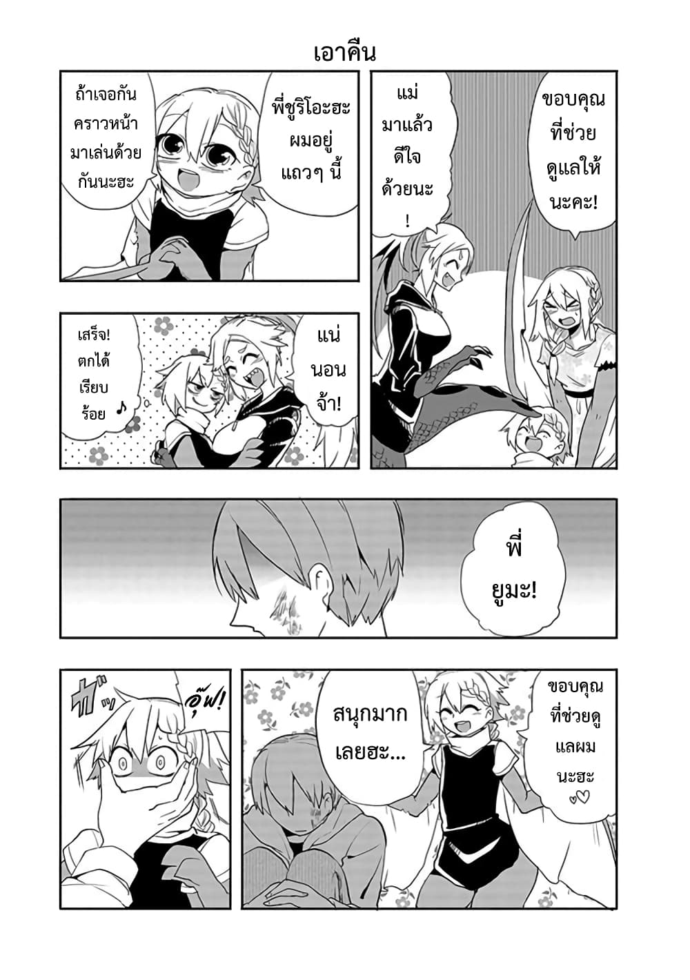 T-REX na Kanojo page 7