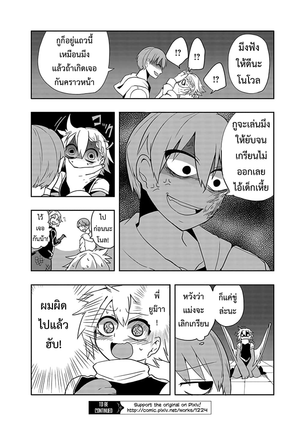 T-REX na Kanojo page 8