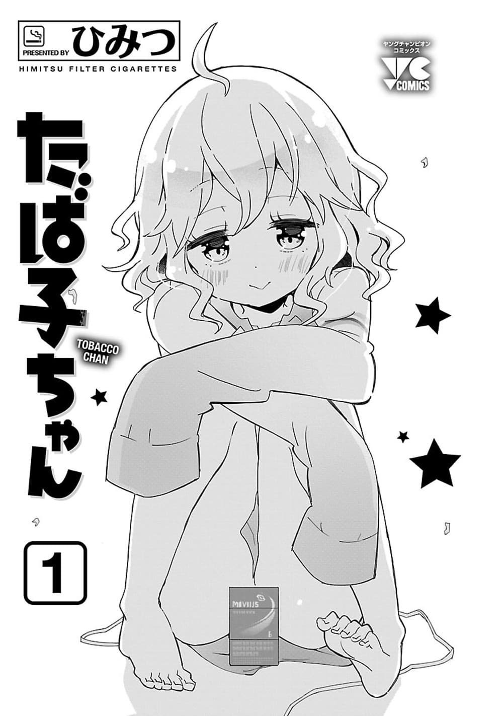 Tabako-chan page 2