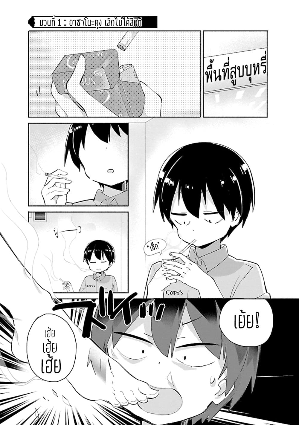Tabako-chan page 3