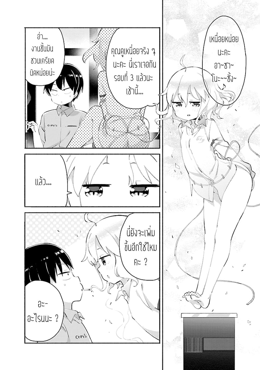 Tabako-chan page 5