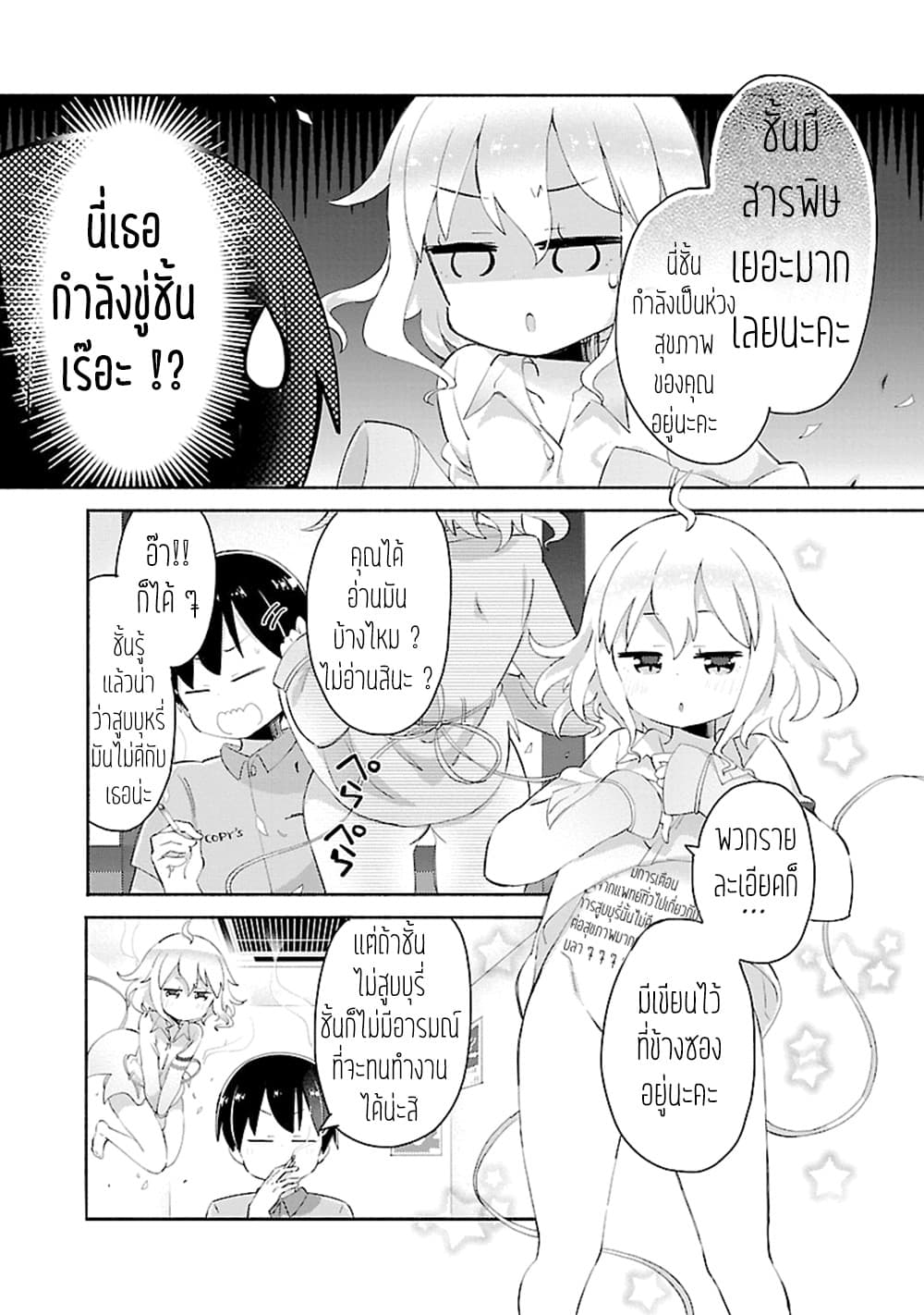 Tabako-chan page 7