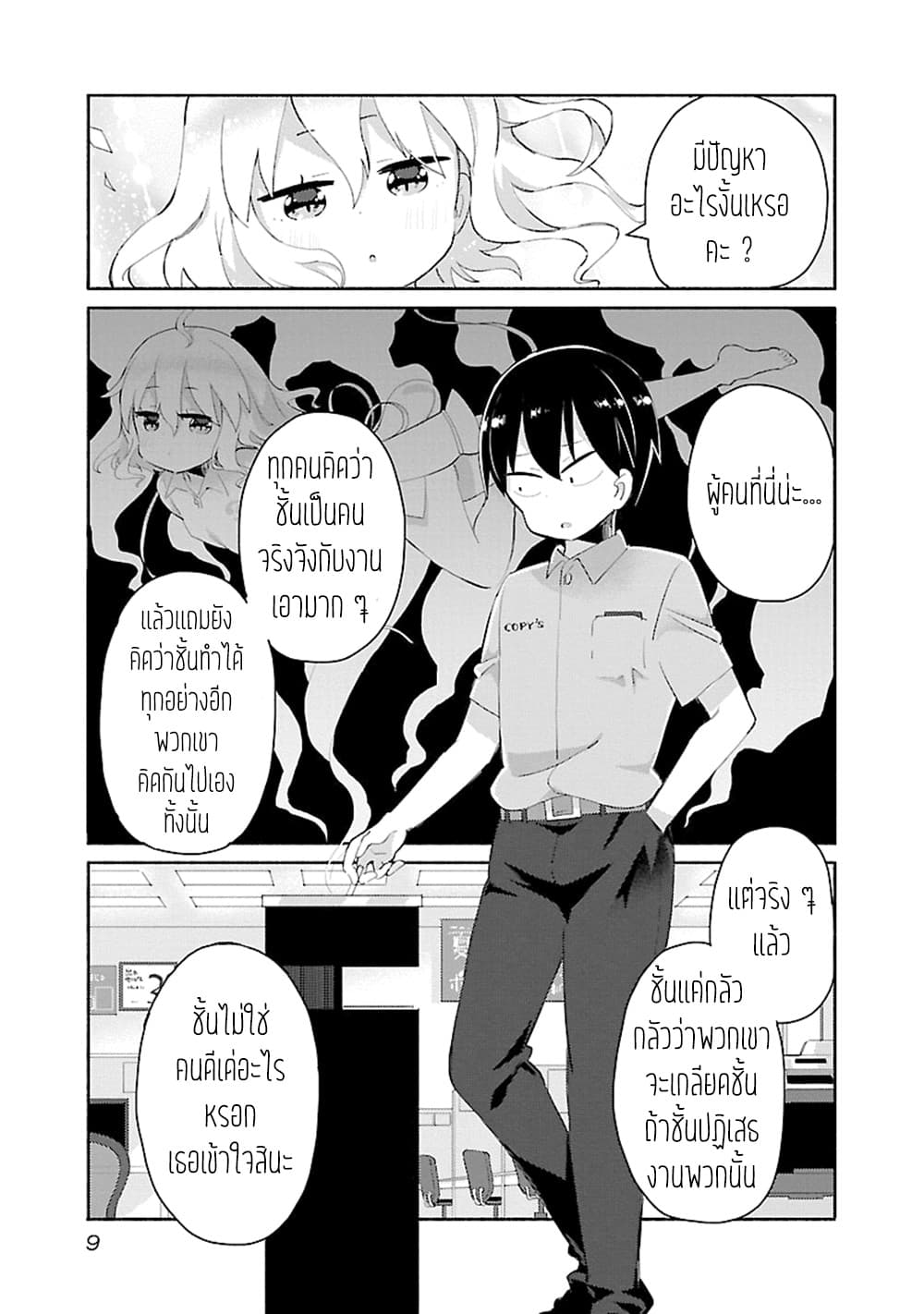 Tabako-chan page 8