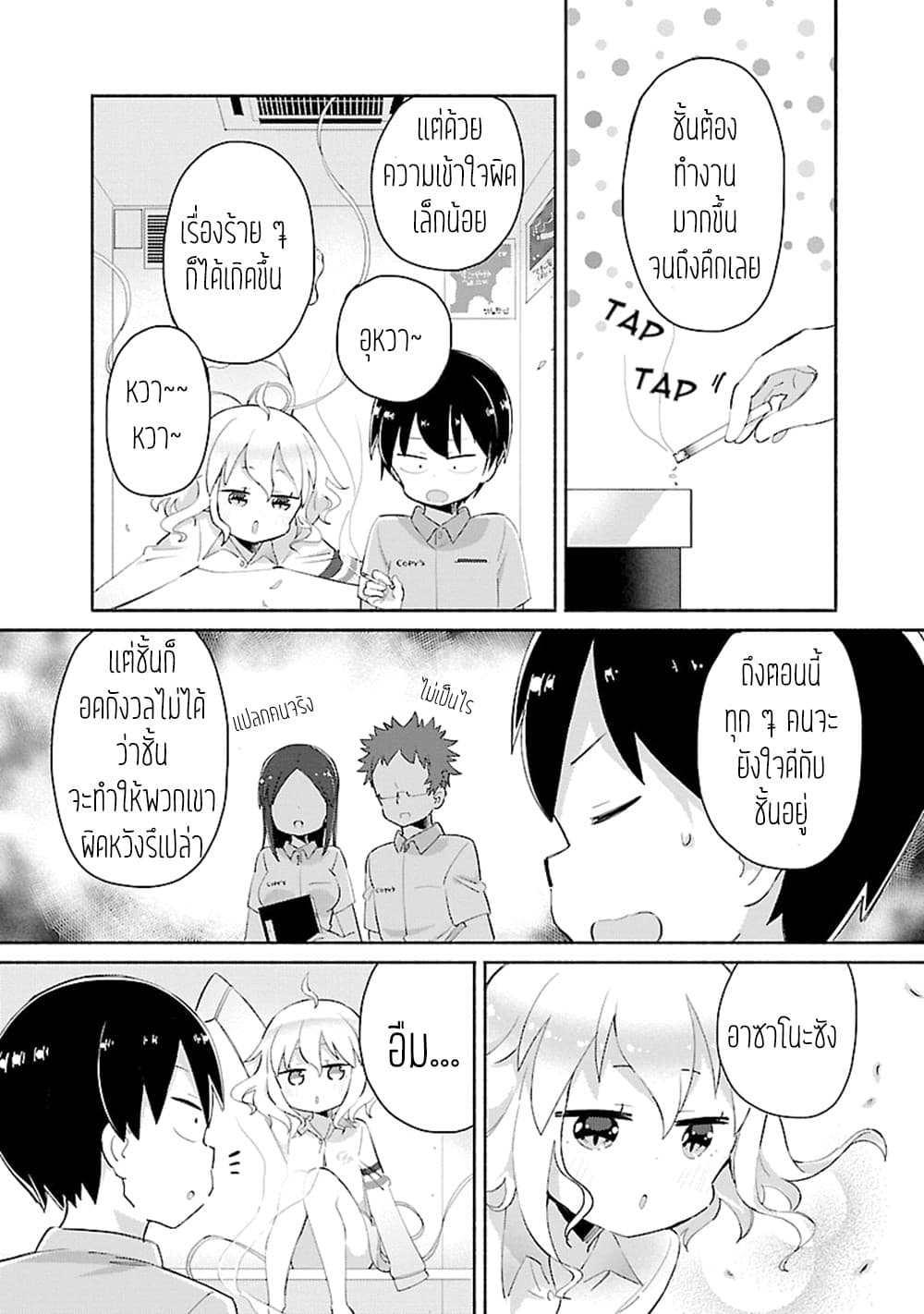 Tabako-chan page 9