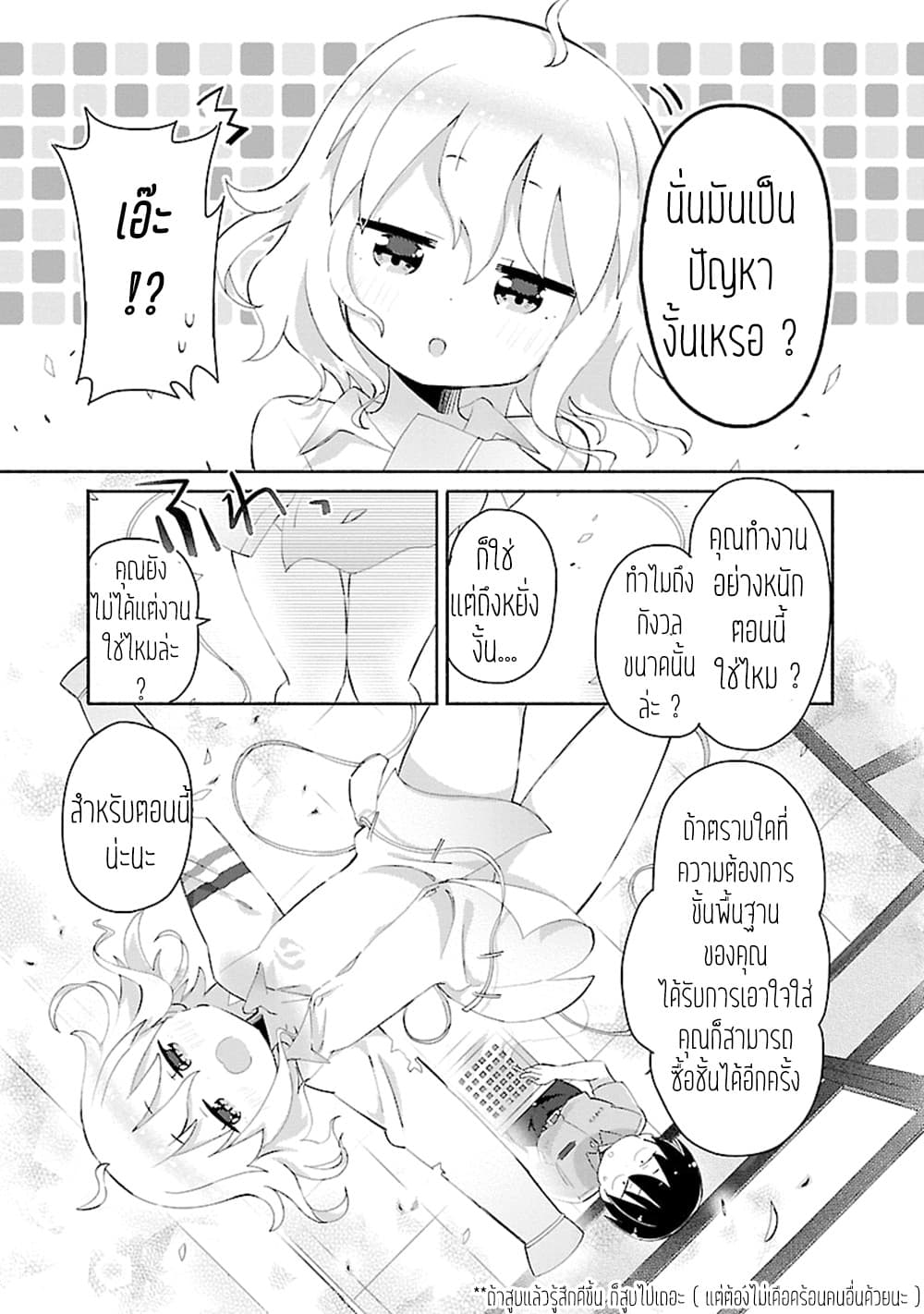 Tabako-chan page 10
