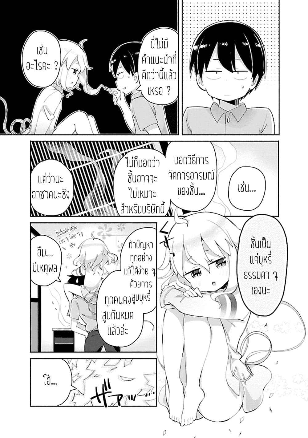 Tabako-chan page 11