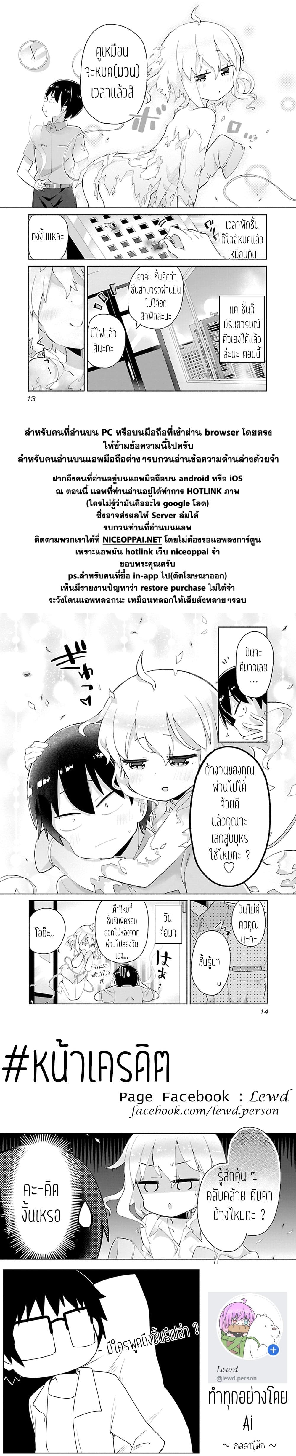 Tabako-chan page 12