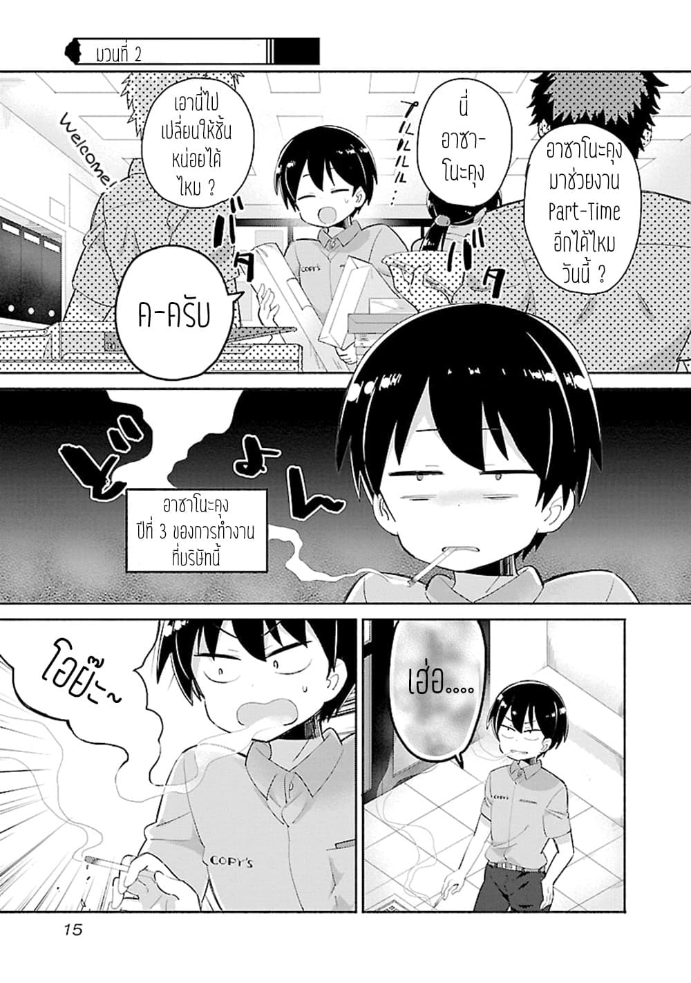 Tabako-chan page 2