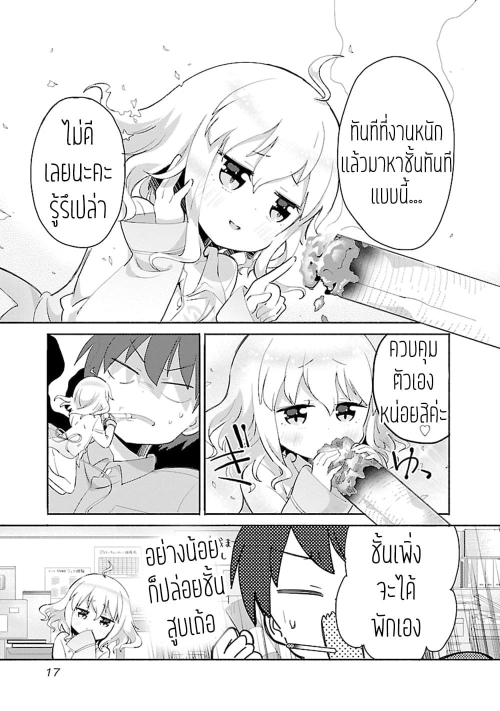 Tabako-chan page 4