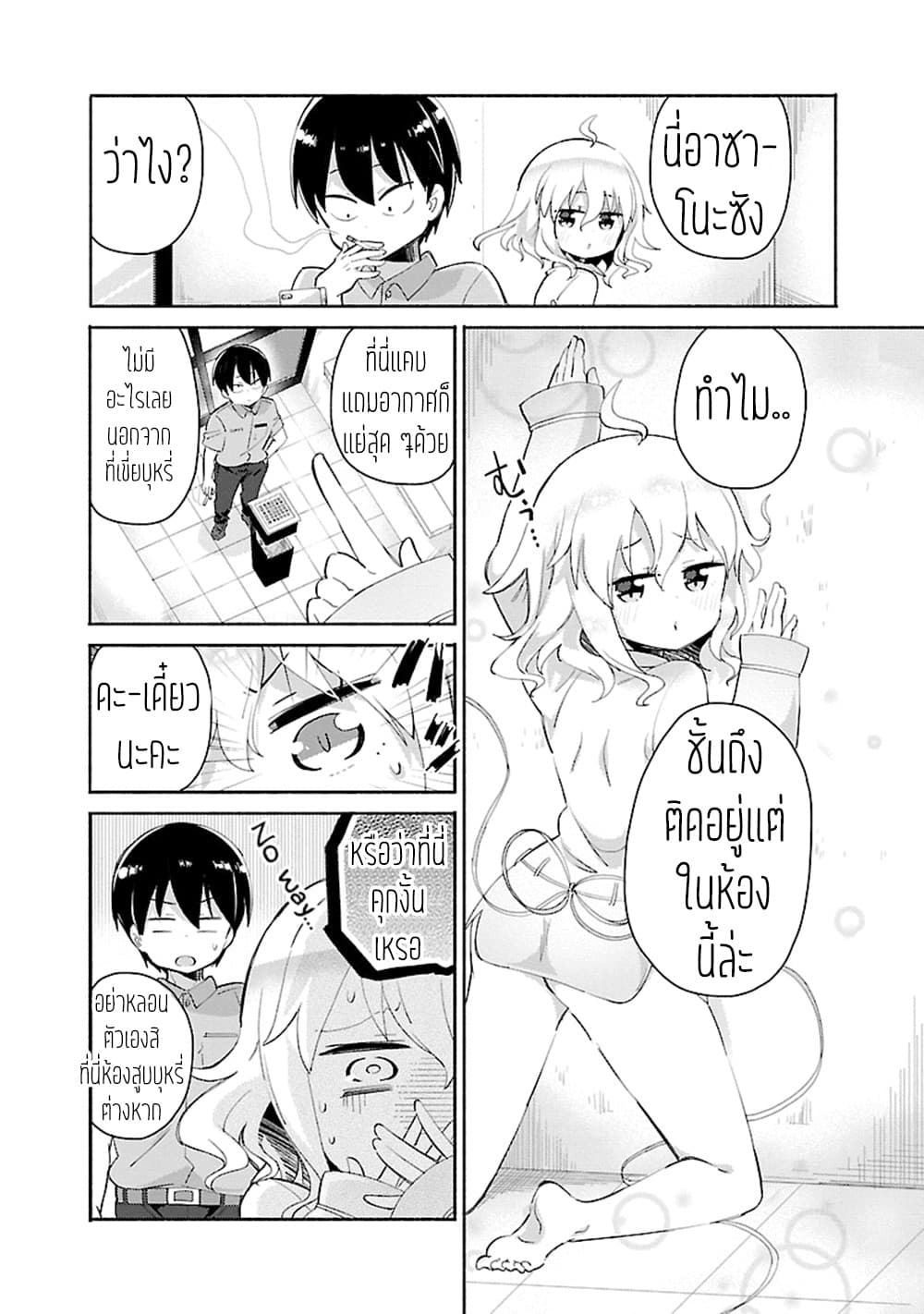 Tabako-chan page 5