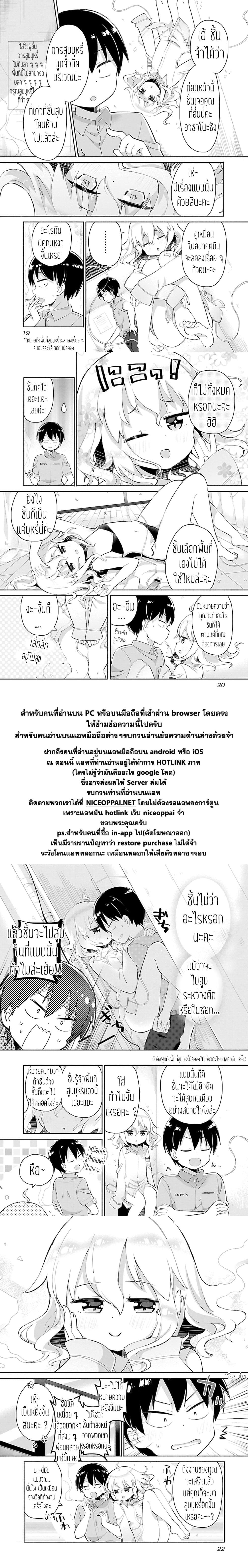 Tabako-chan page 6