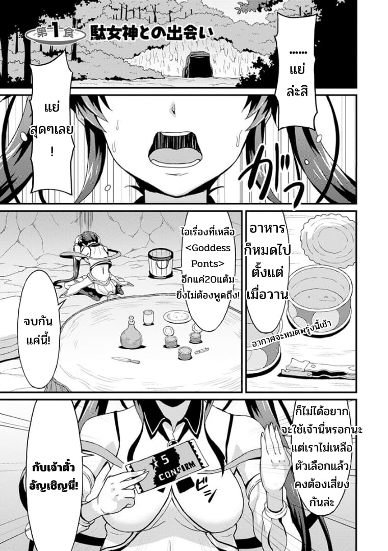 Taberu Dake de Level-Up! Damegami to Issho ni Isekai Musou ?? page 1