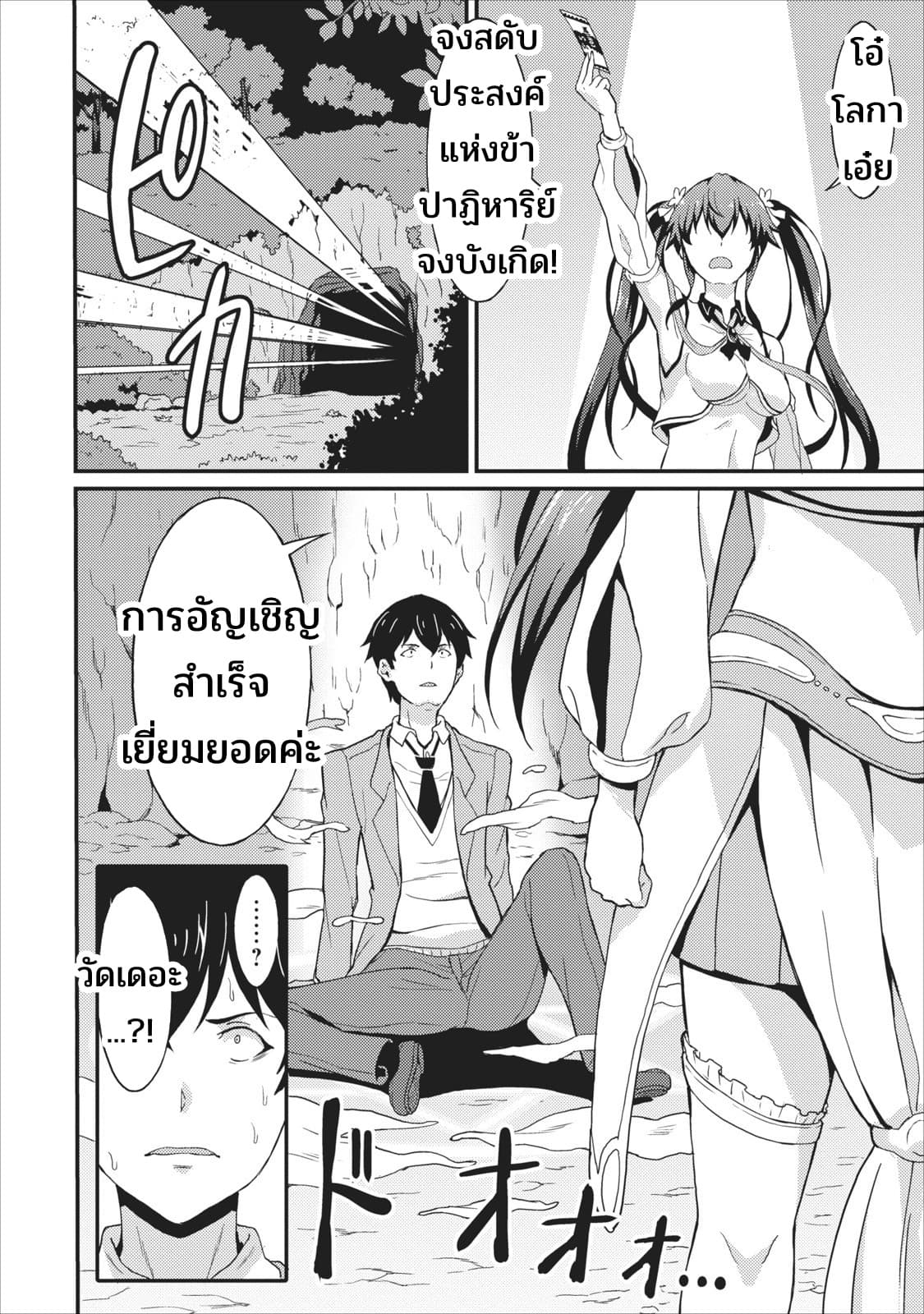 Taberu Dake de Level-Up! Damegami to Issho ni Isekai Musou ?? page 2