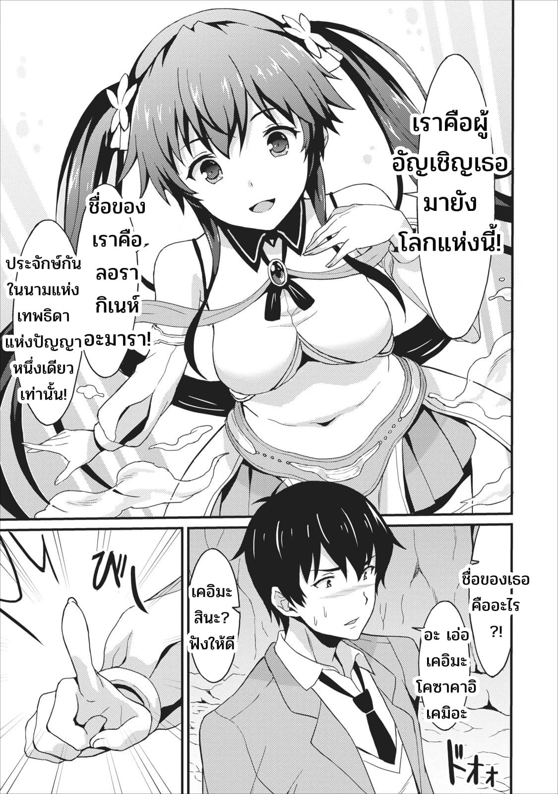 Taberu Dake de Level-Up! Damegami to Issho ni Isekai Musou ?? page 3