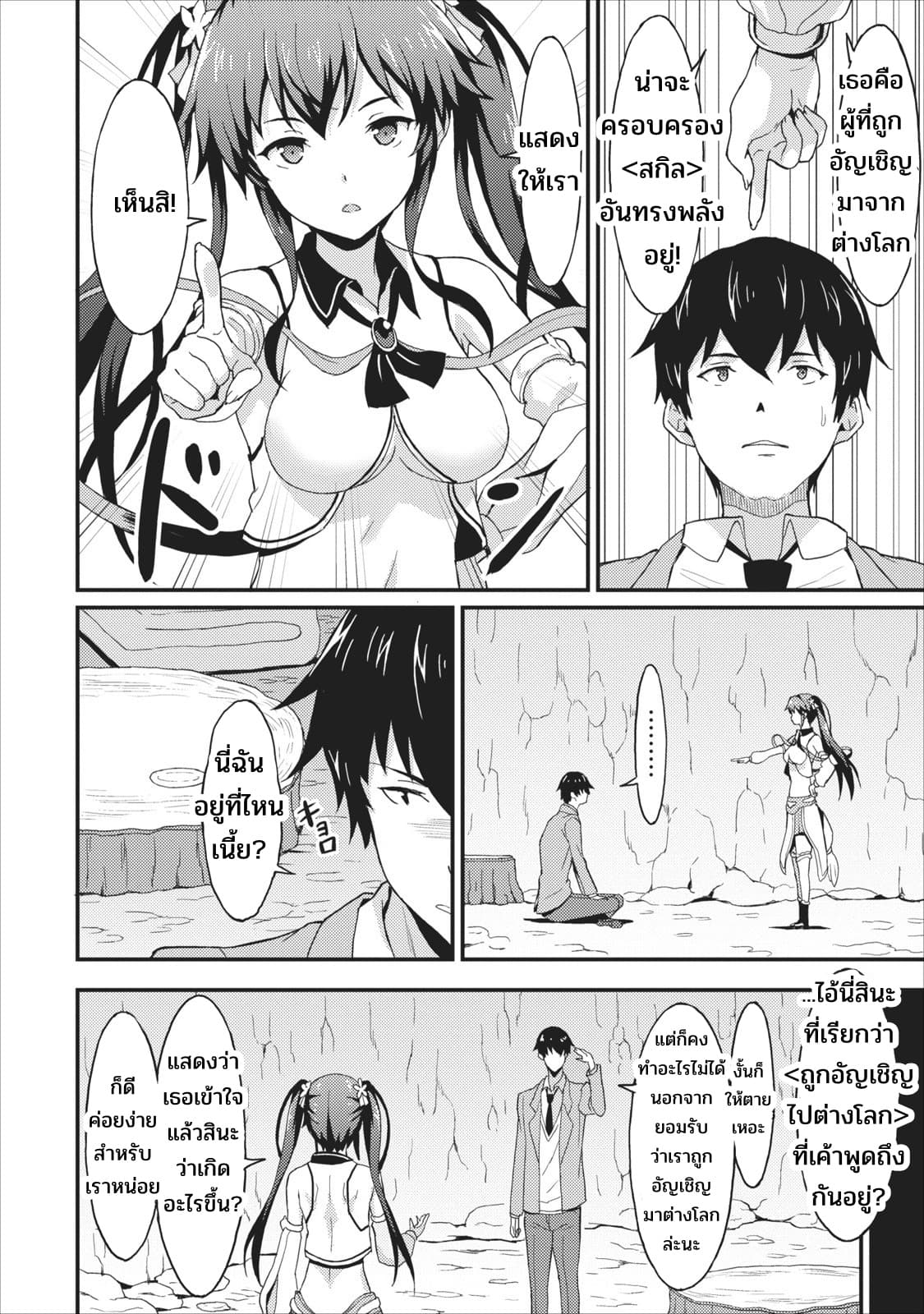 Taberu Dake de Level-Up! Damegami to Issho ni Isekai Musou ?? page 4