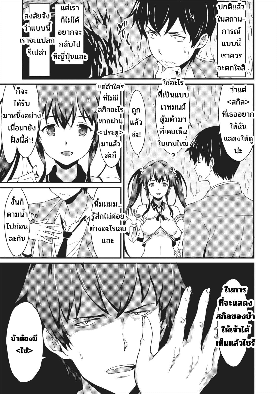 Taberu Dake de Level-Up! Damegami to Issho ni Isekai Musou ?? page 5