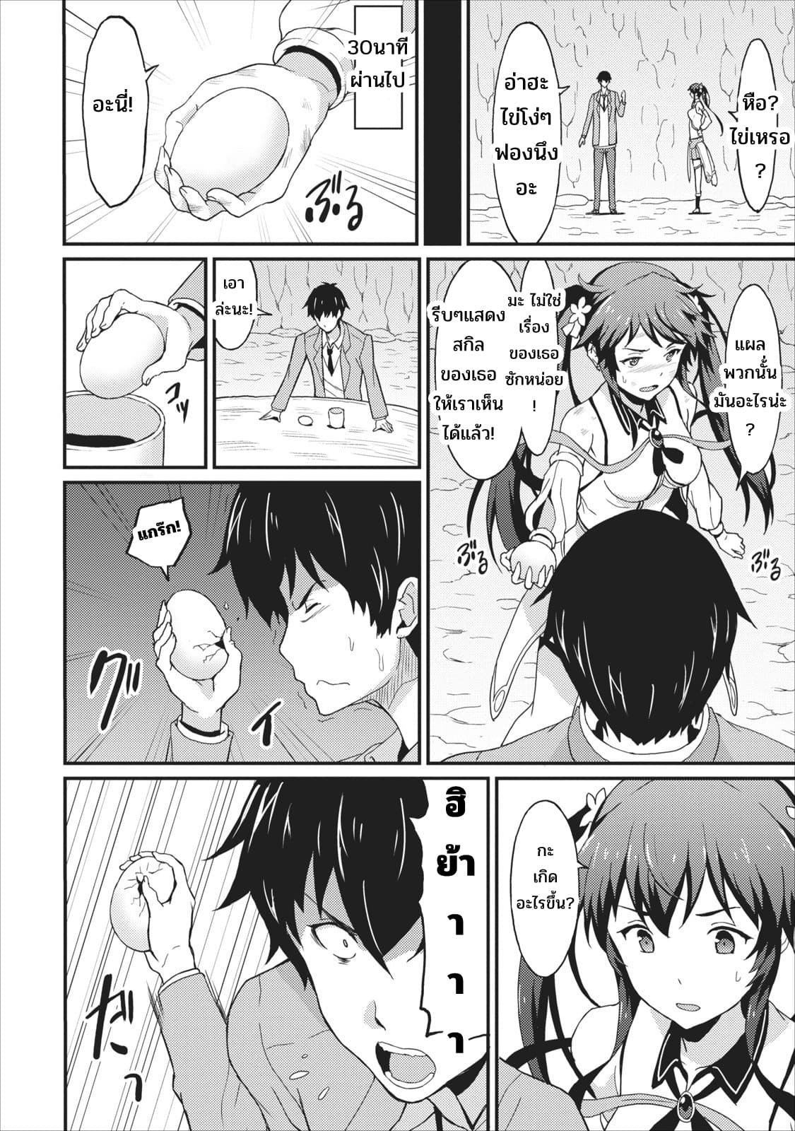 Taberu Dake de Level-Up! Damegami to Issho ni Isekai Musou ?? page 6