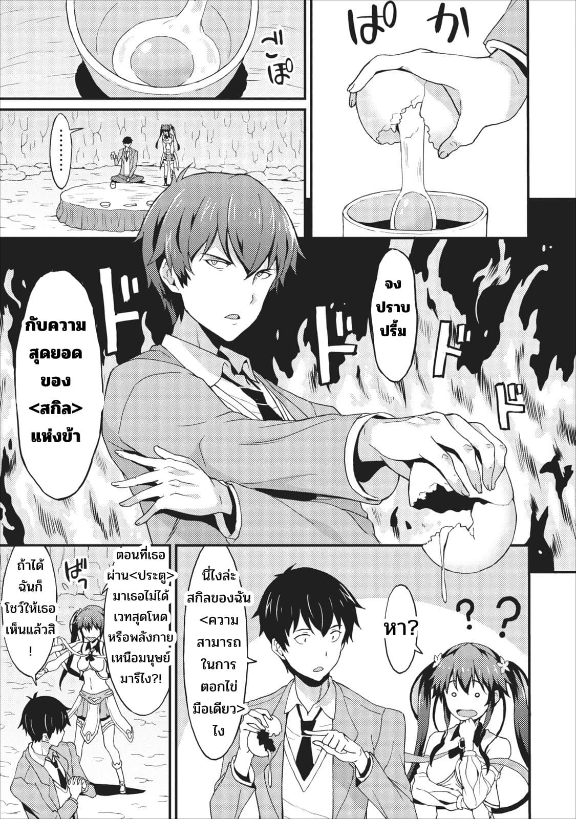 Taberu Dake de Level-Up! Damegami to Issho ni Isekai Musou ?? page 7