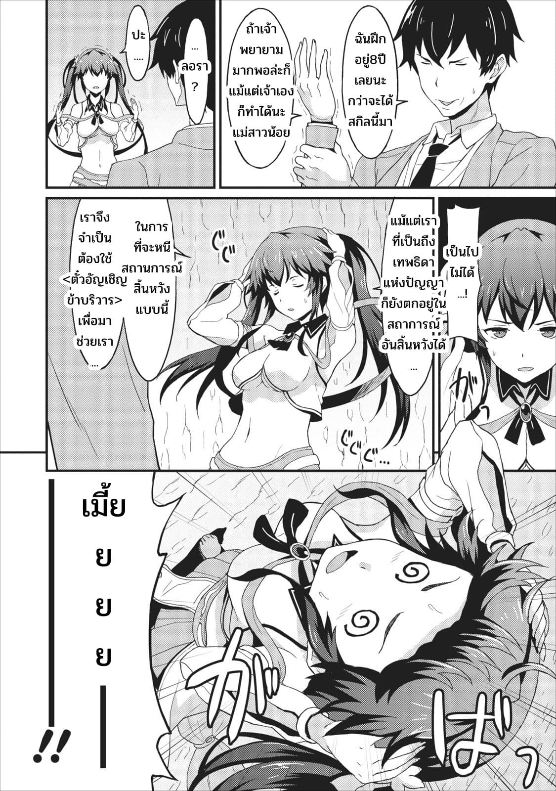 Taberu Dake de Level-Up! Damegami to Issho ni Isekai Musou ?? page 8