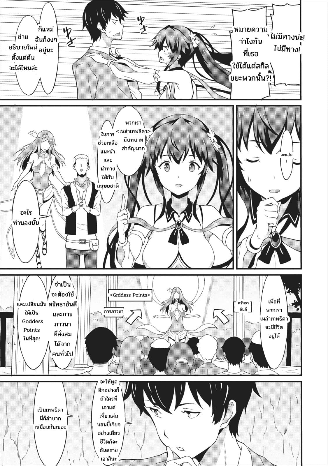Taberu Dake de Level-Up! Damegami to Issho ni Isekai Musou ?? page 9