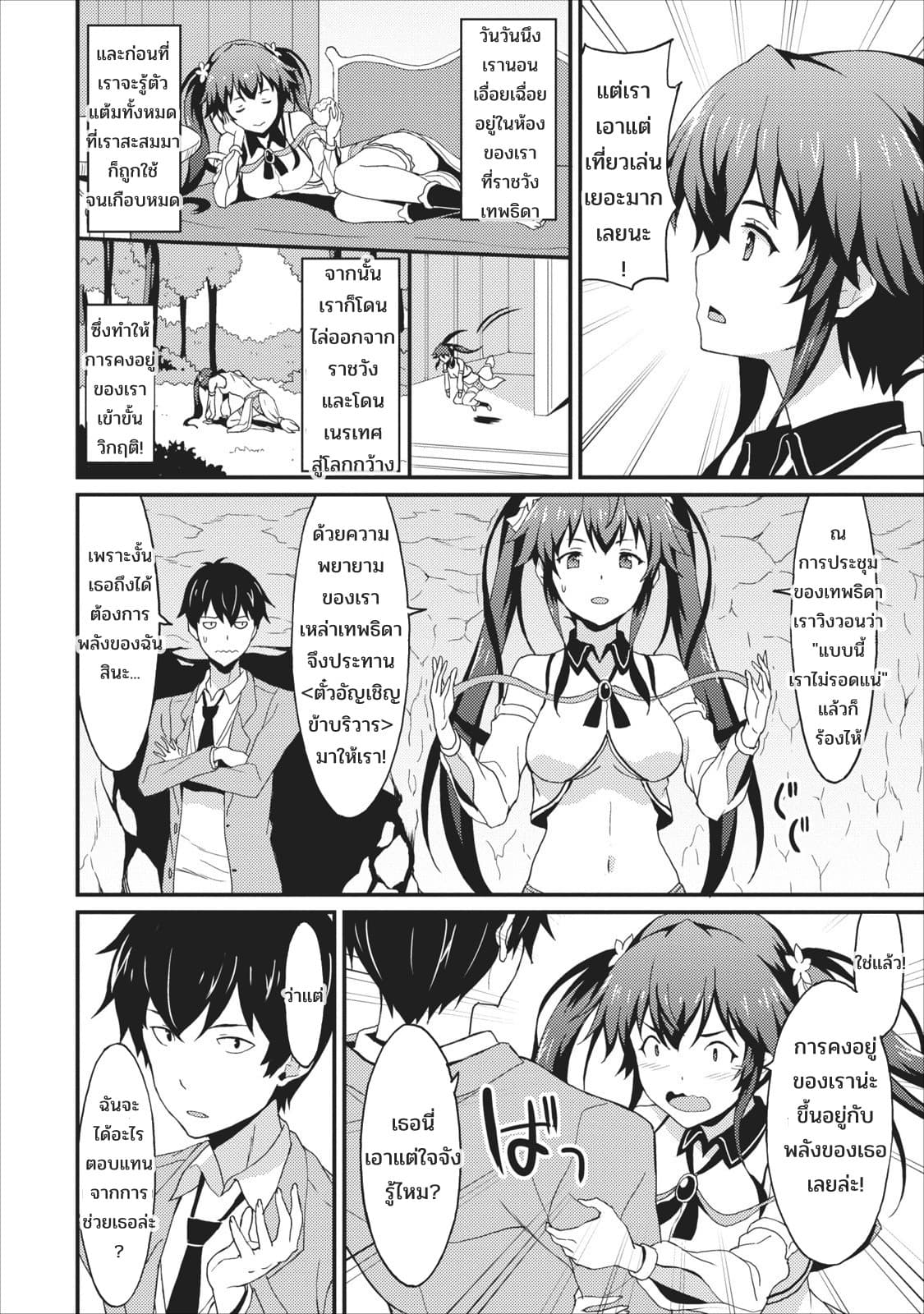 Taberu Dake de Level-Up! Damegami to Issho ni Isekai Musou ?? page 10