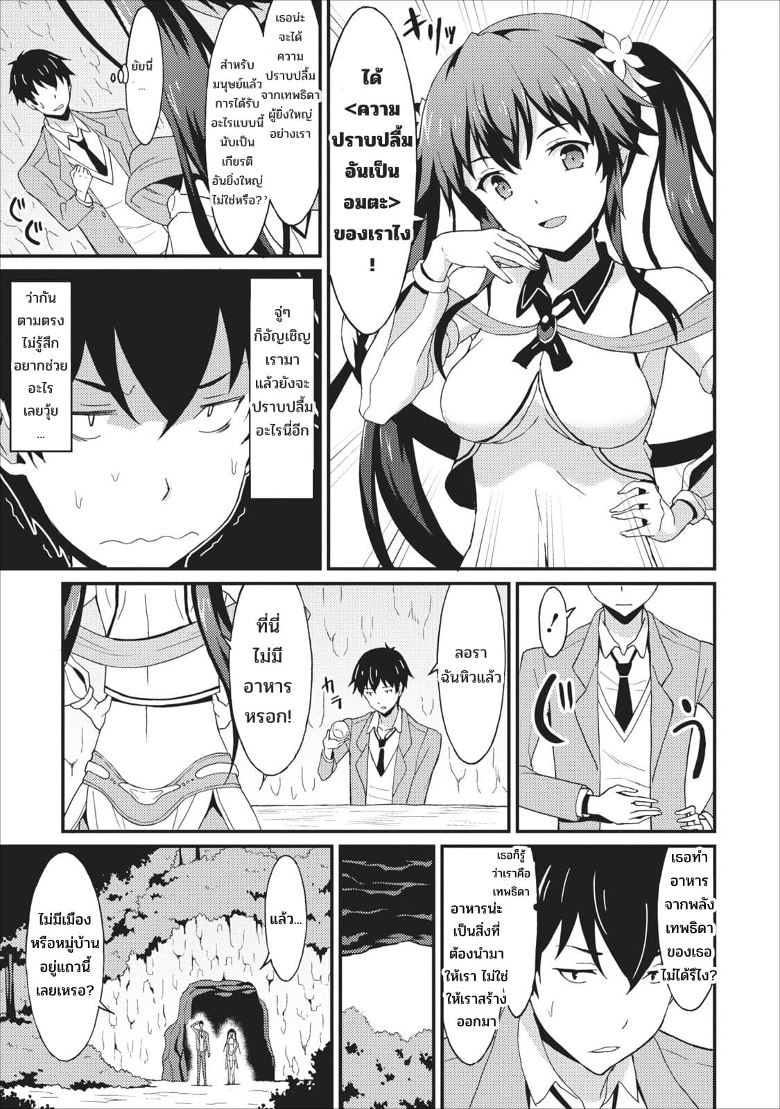 Taberu Dake de Level-Up! Damegami to Issho ni Isekai Musou ?? page 11