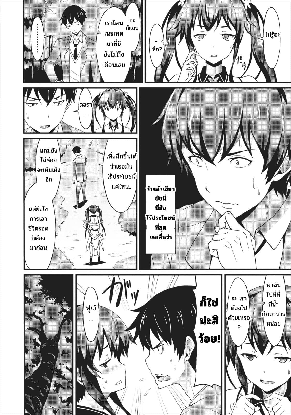 Taberu Dake de Level-Up! Damegami to Issho ni Isekai Musou ?? page 12