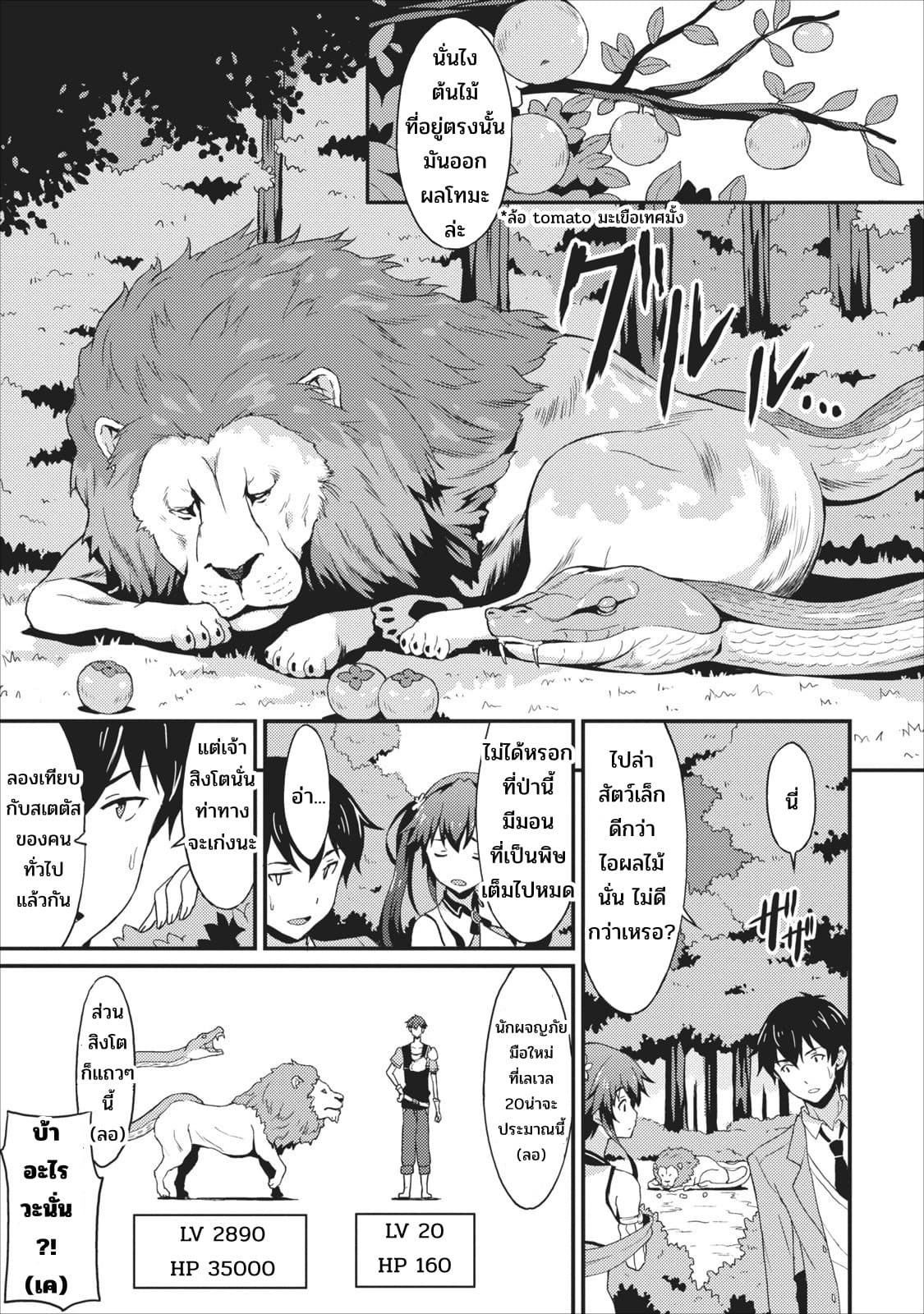 Taberu Dake de Level-Up! Damegami to Issho ni Isekai Musou ?? page 13