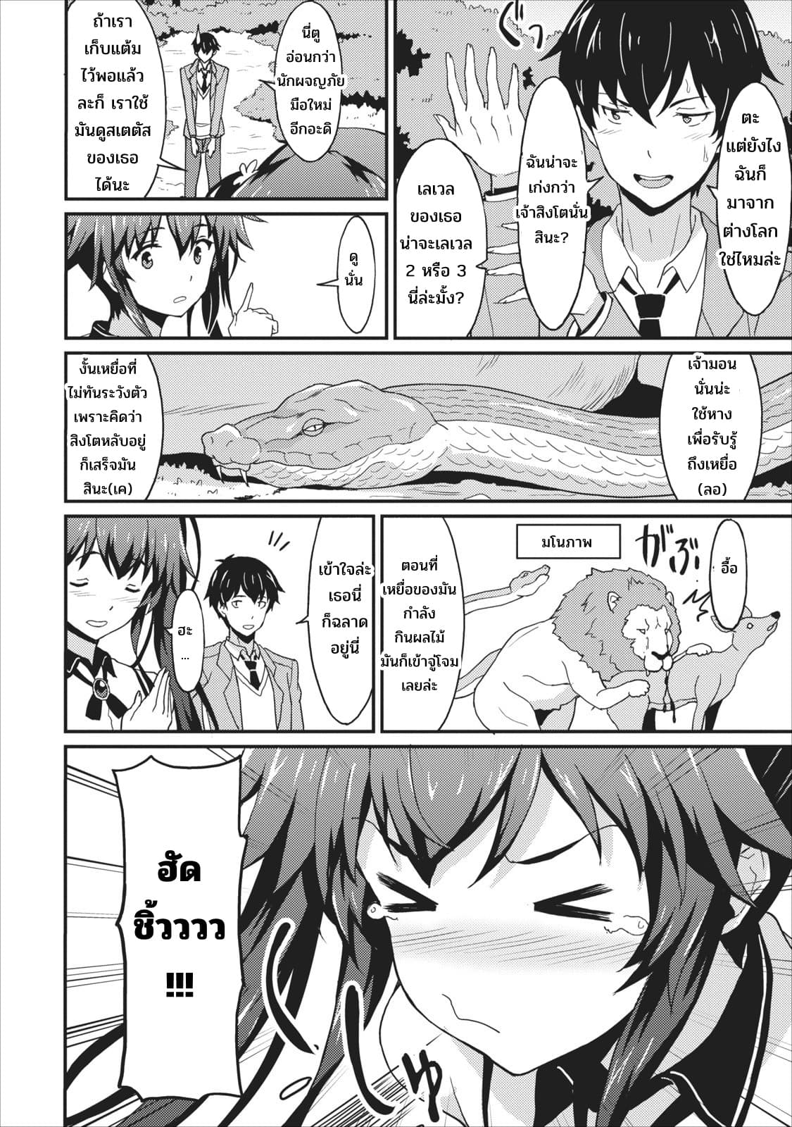 Taberu Dake de Level-Up! Damegami to Issho ni Isekai Musou ?? page 14