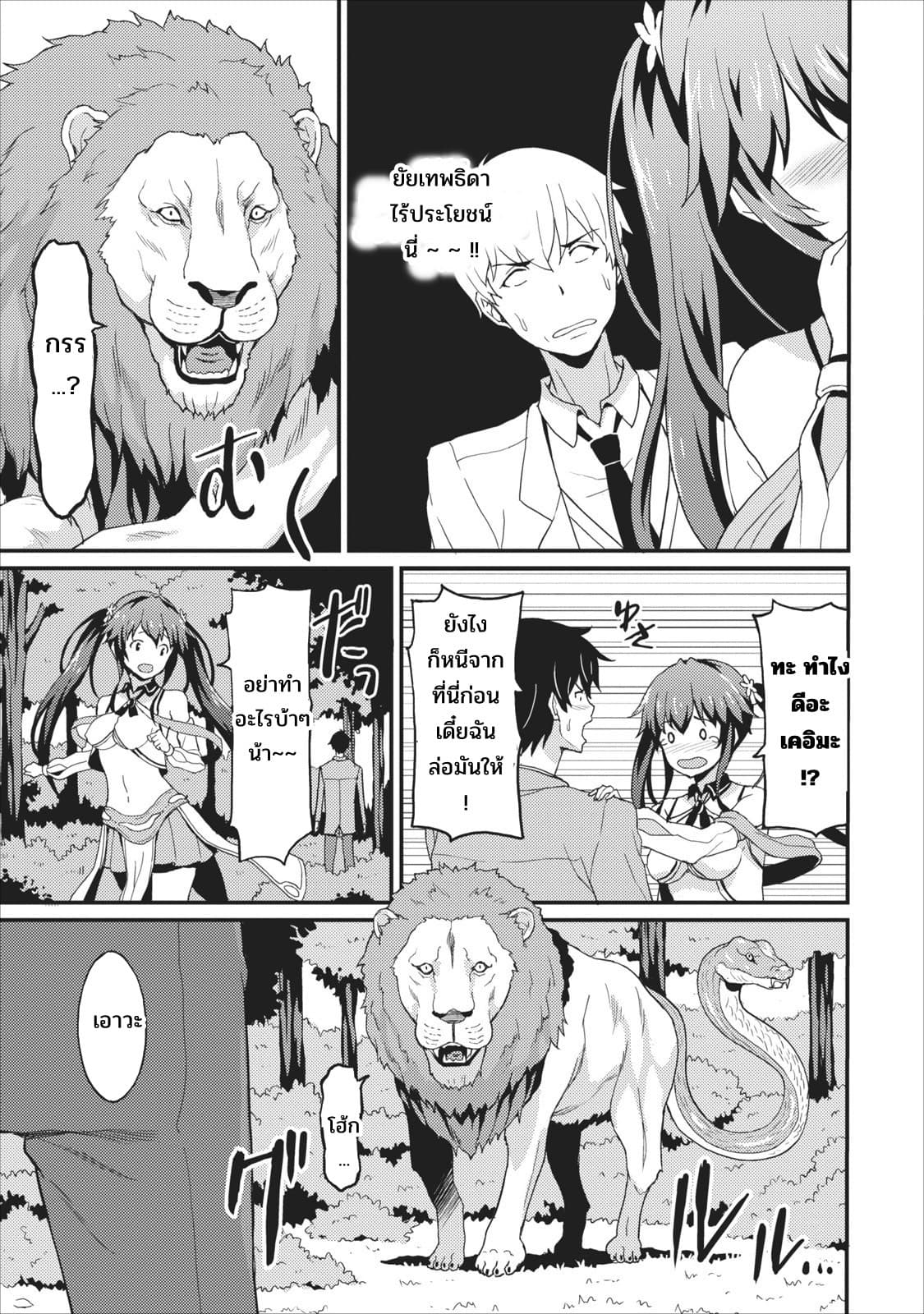 Taberu Dake de Level-Up! Damegami to Issho ni Isekai Musou ?? page 15