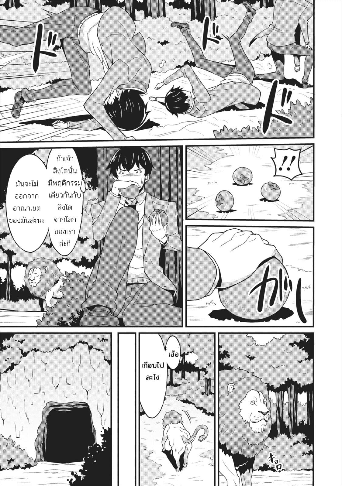 Taberu Dake de Level-Up! Damegami to Issho ni Isekai Musou ?? page 17