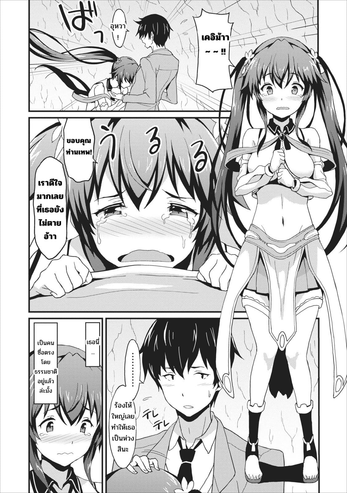 Taberu Dake de Level-Up! Damegami to Issho ni Isekai Musou ?? page 18