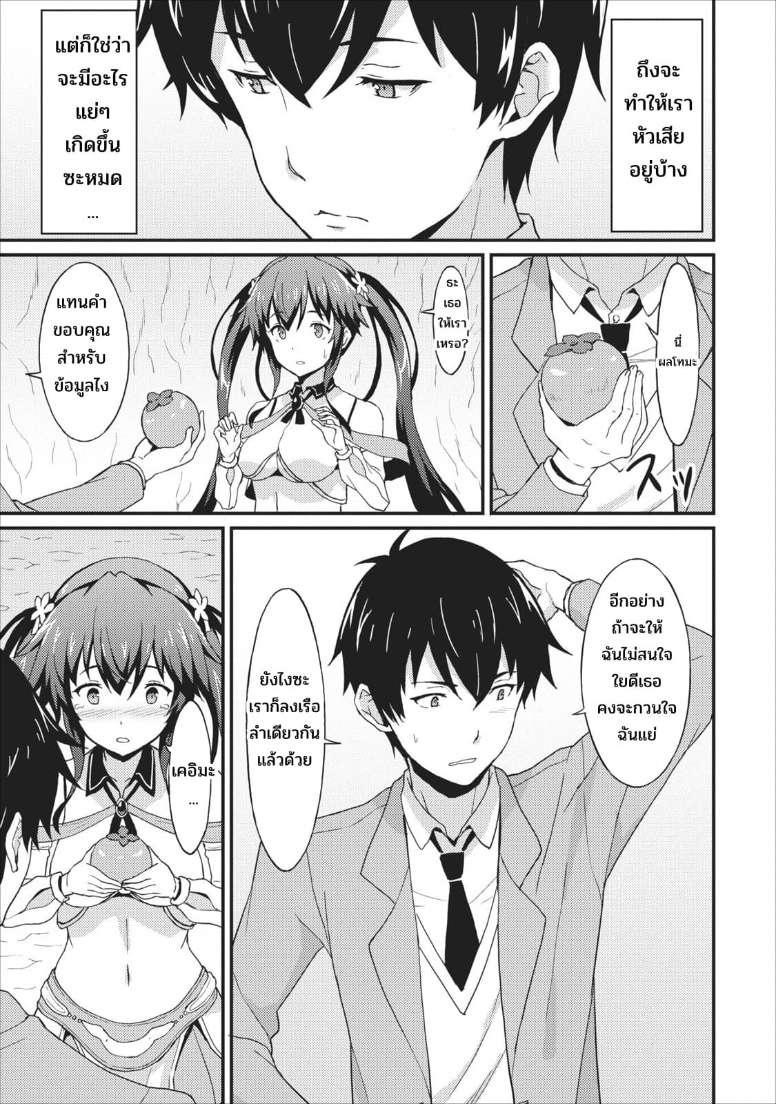 Taberu Dake de Level-Up! Damegami to Issho ni Isekai Musou ?? page 19