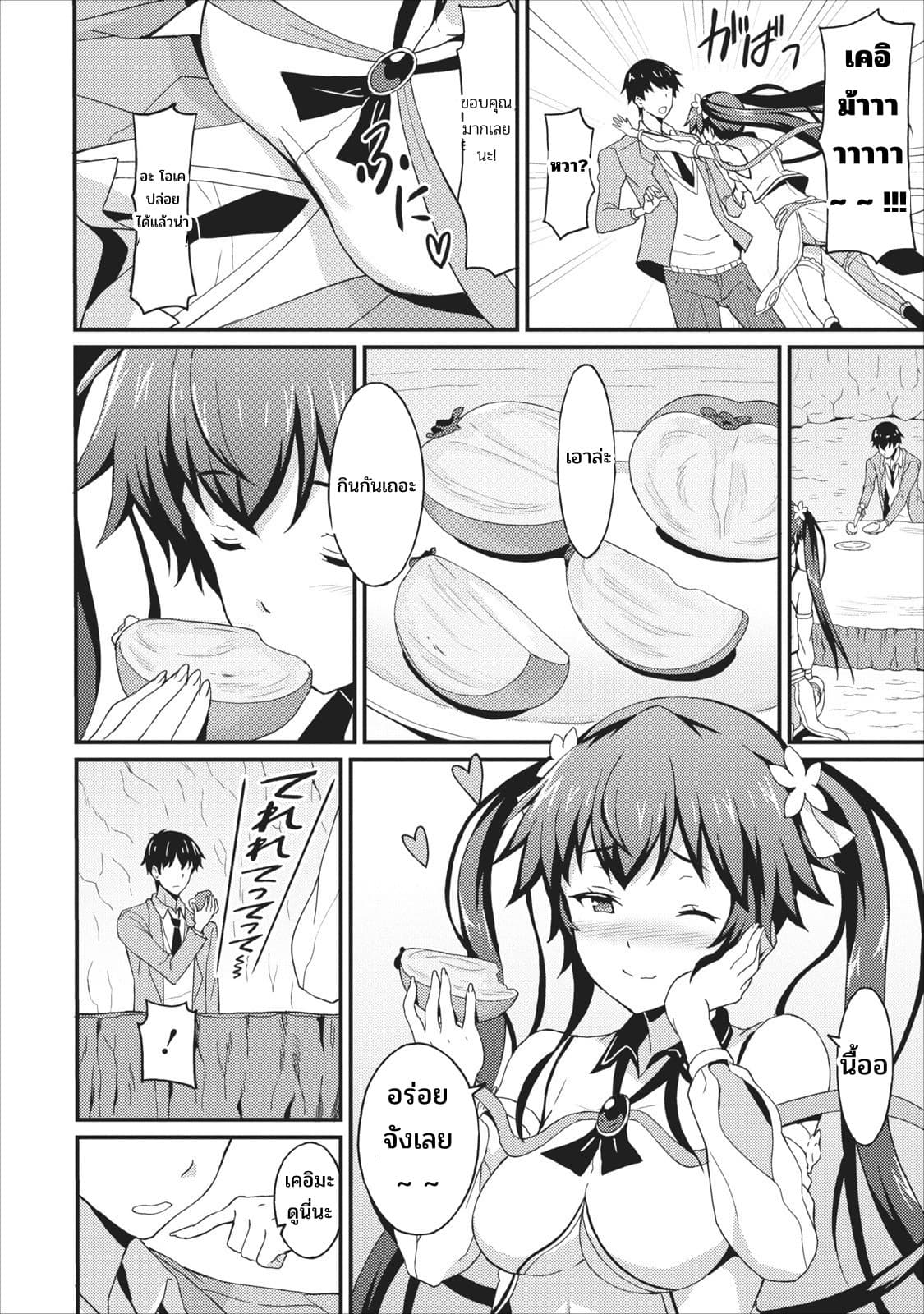 Taberu Dake de Level-Up! Damegami to Issho ni Isekai Musou ?? page 20