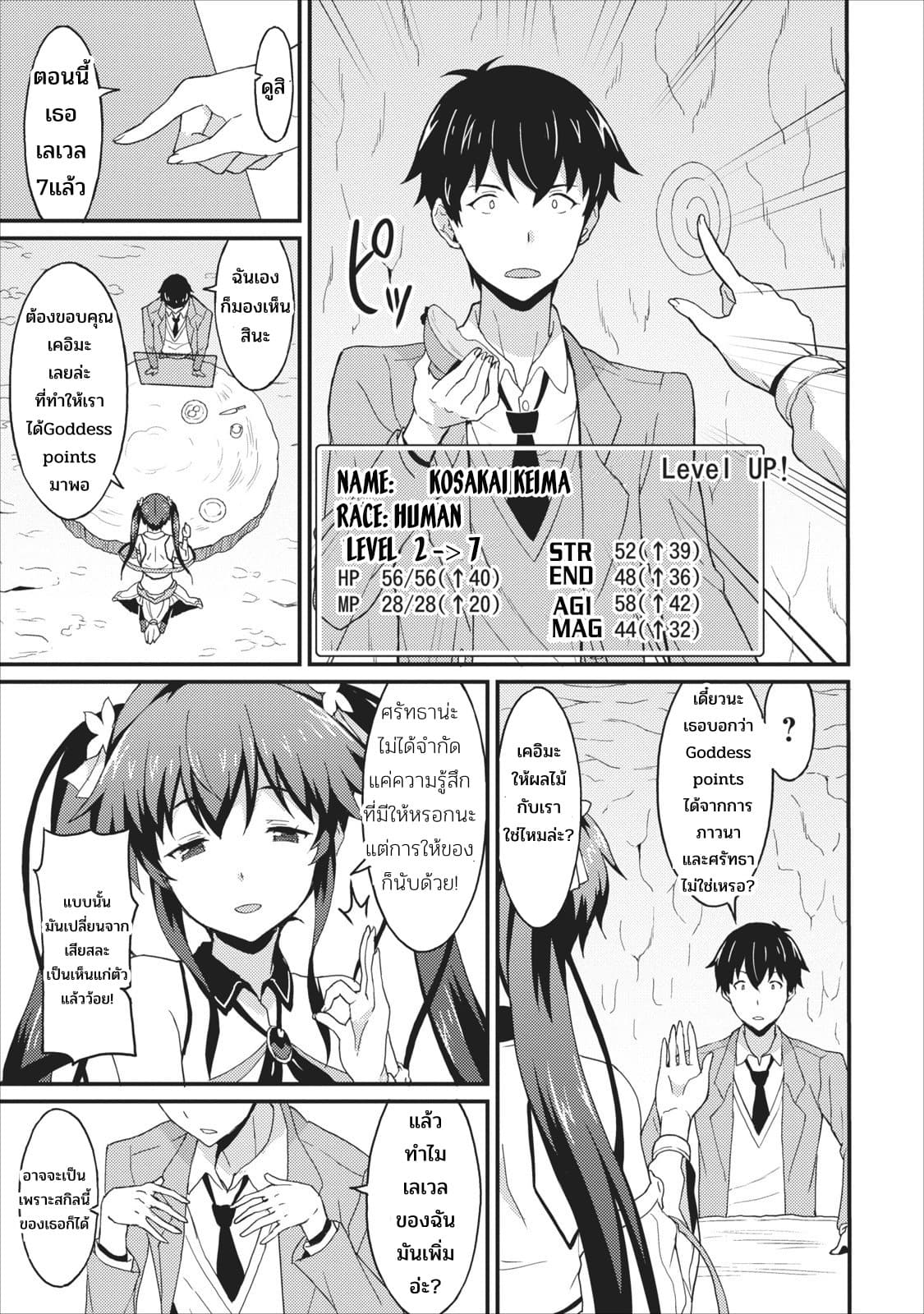 Taberu Dake de Level-Up! Damegami to Issho ni Isekai Musou ?? page 21
