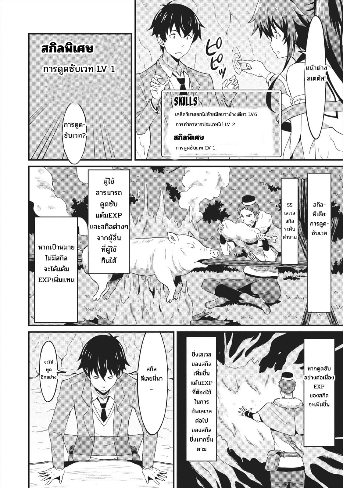 Taberu Dake de Level-Up! Damegami to Issho ni Isekai Musou ?? page 22