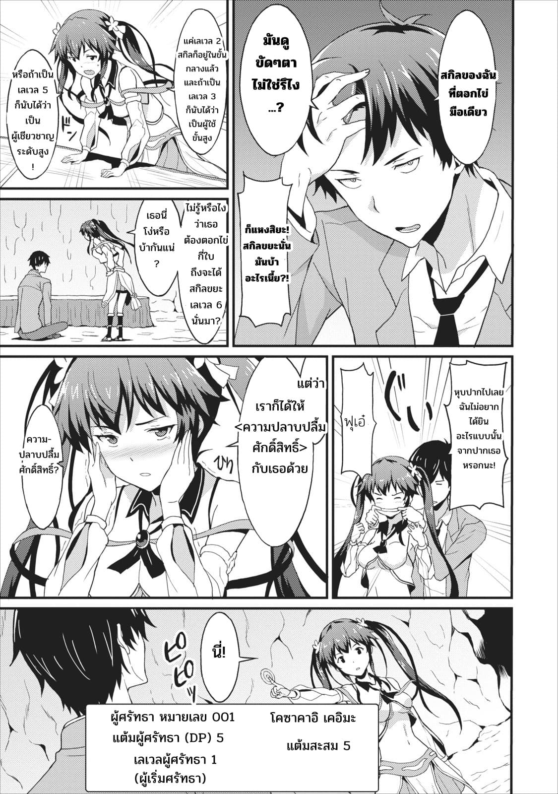 Taberu Dake de Level-Up! Damegami to Issho ni Isekai Musou ?? page 23