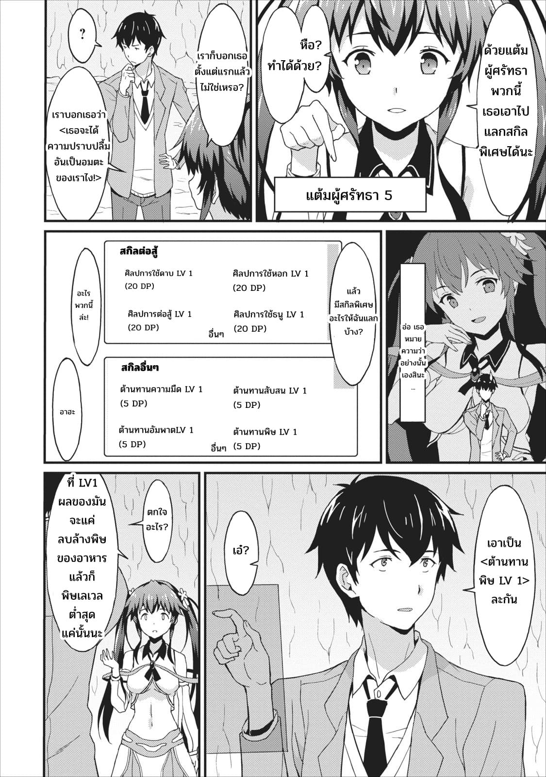 Taberu Dake de Level-Up! Damegami to Issho ni Isekai Musou ?? page 24