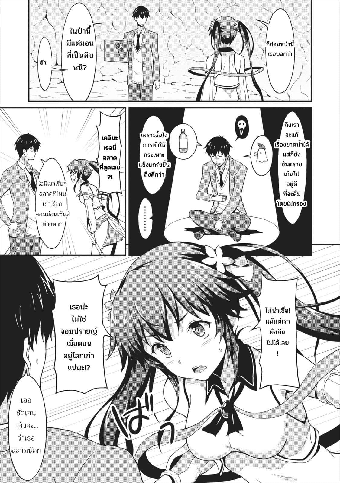 Taberu Dake de Level-Up! Damegami to Issho ni Isekai Musou ?? page 25