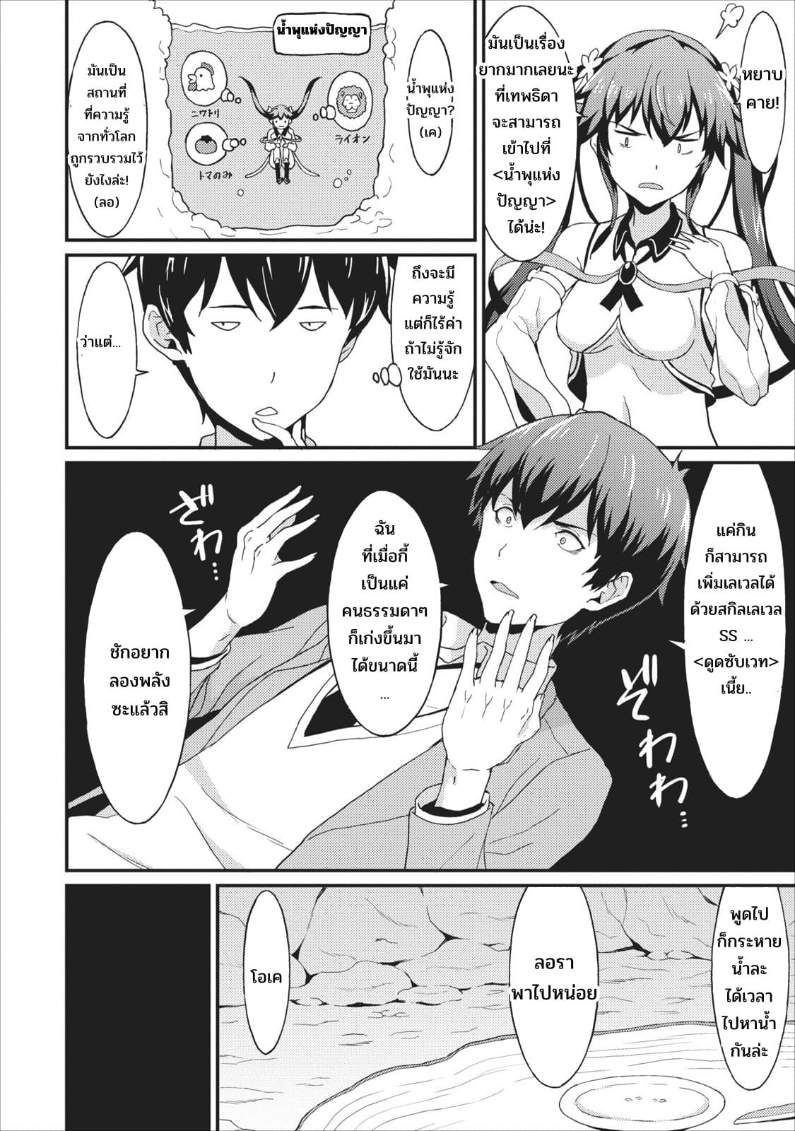 Taberu Dake de Level-Up! Damegami to Issho ni Isekai Musou ?? page 26