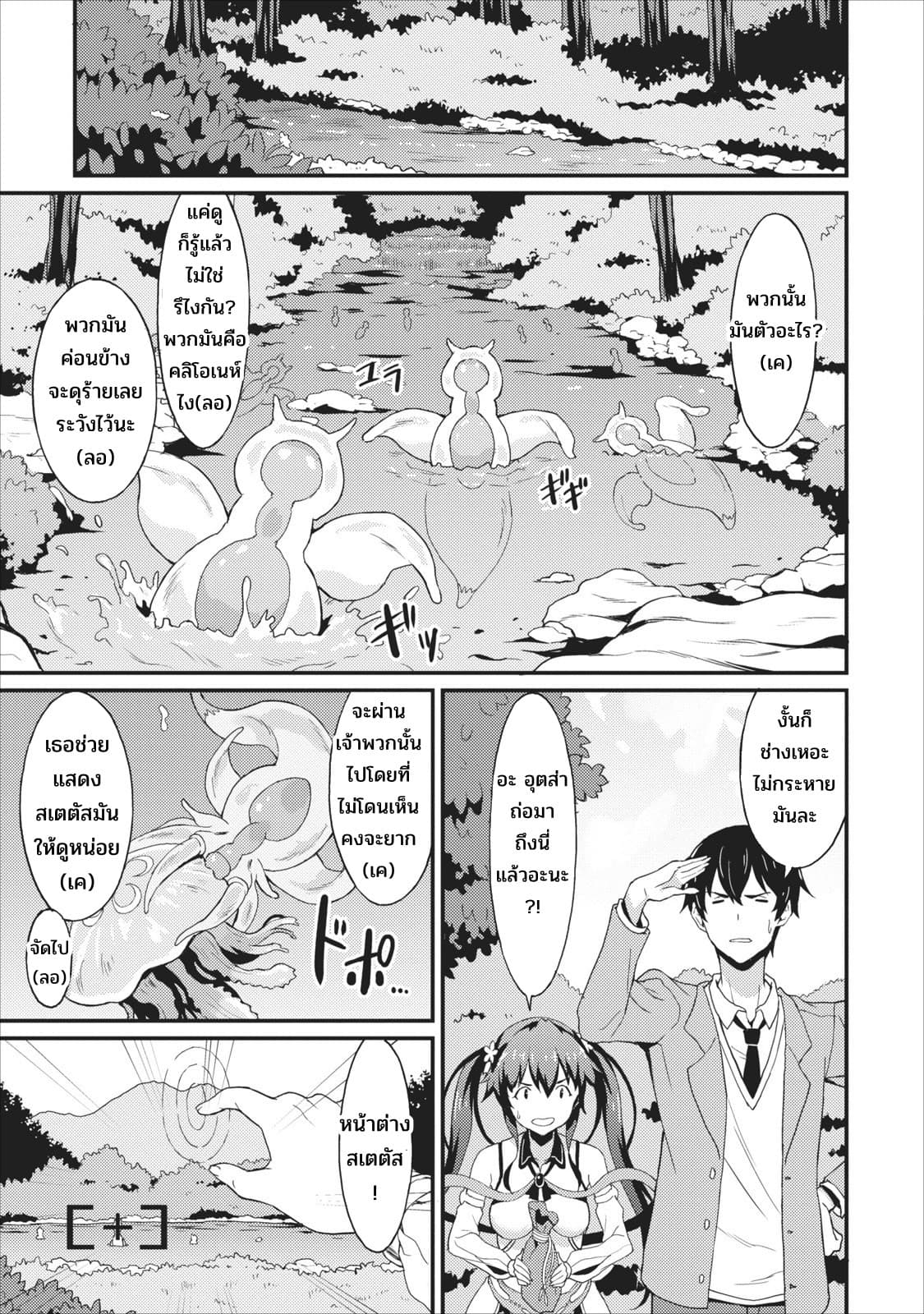 Taberu Dake de Level-Up! Damegami to Issho ni Isekai Musou ?? page 27