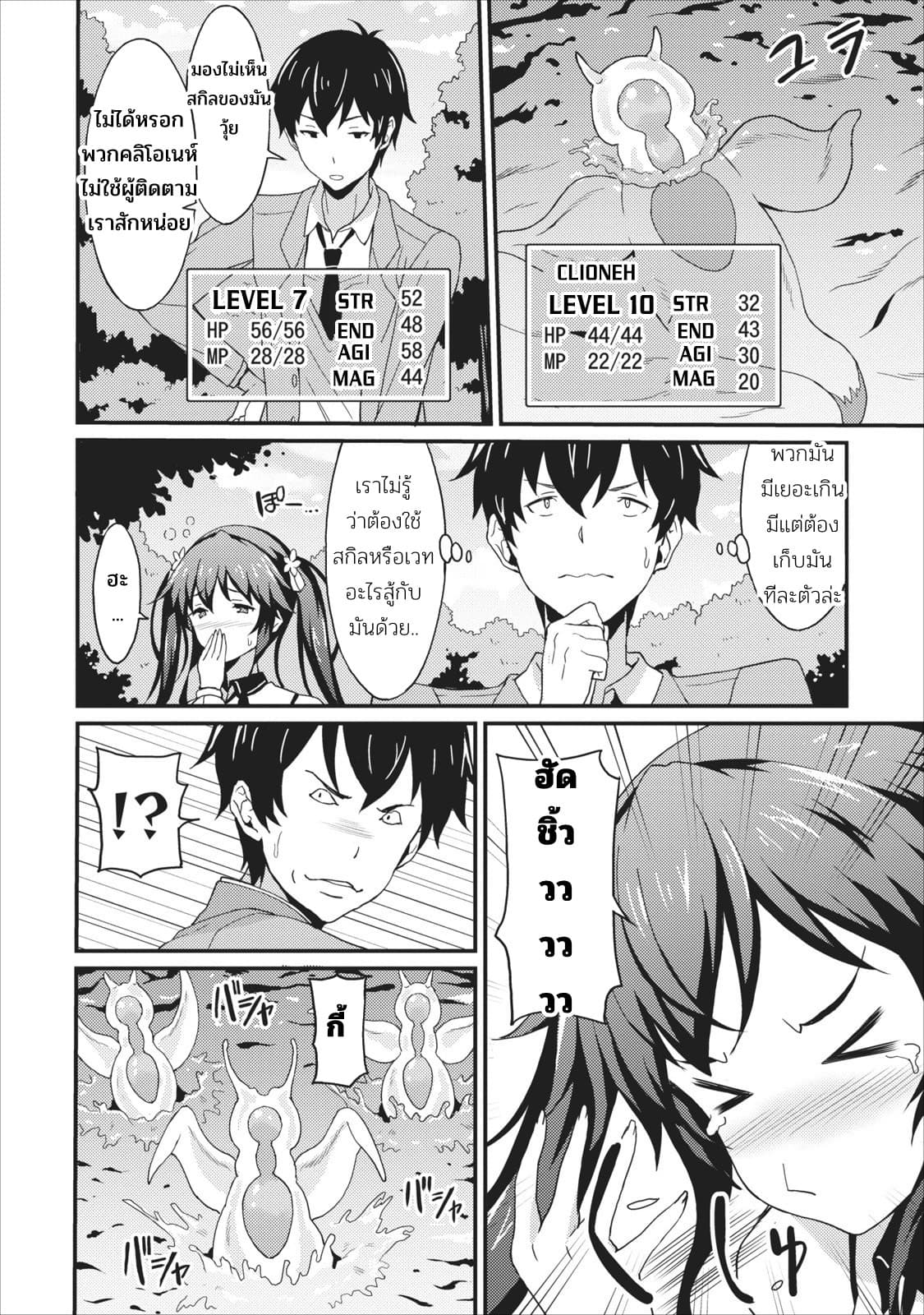 Taberu Dake de Level-Up! Damegami to Issho ni Isekai Musou ?? page 28