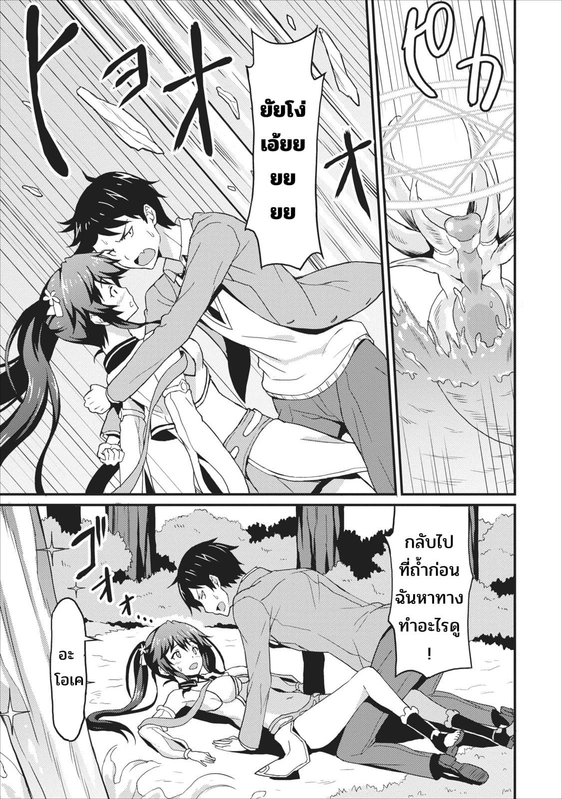 Taberu Dake de Level-Up! Damegami to Issho ni Isekai Musou ?? page 29