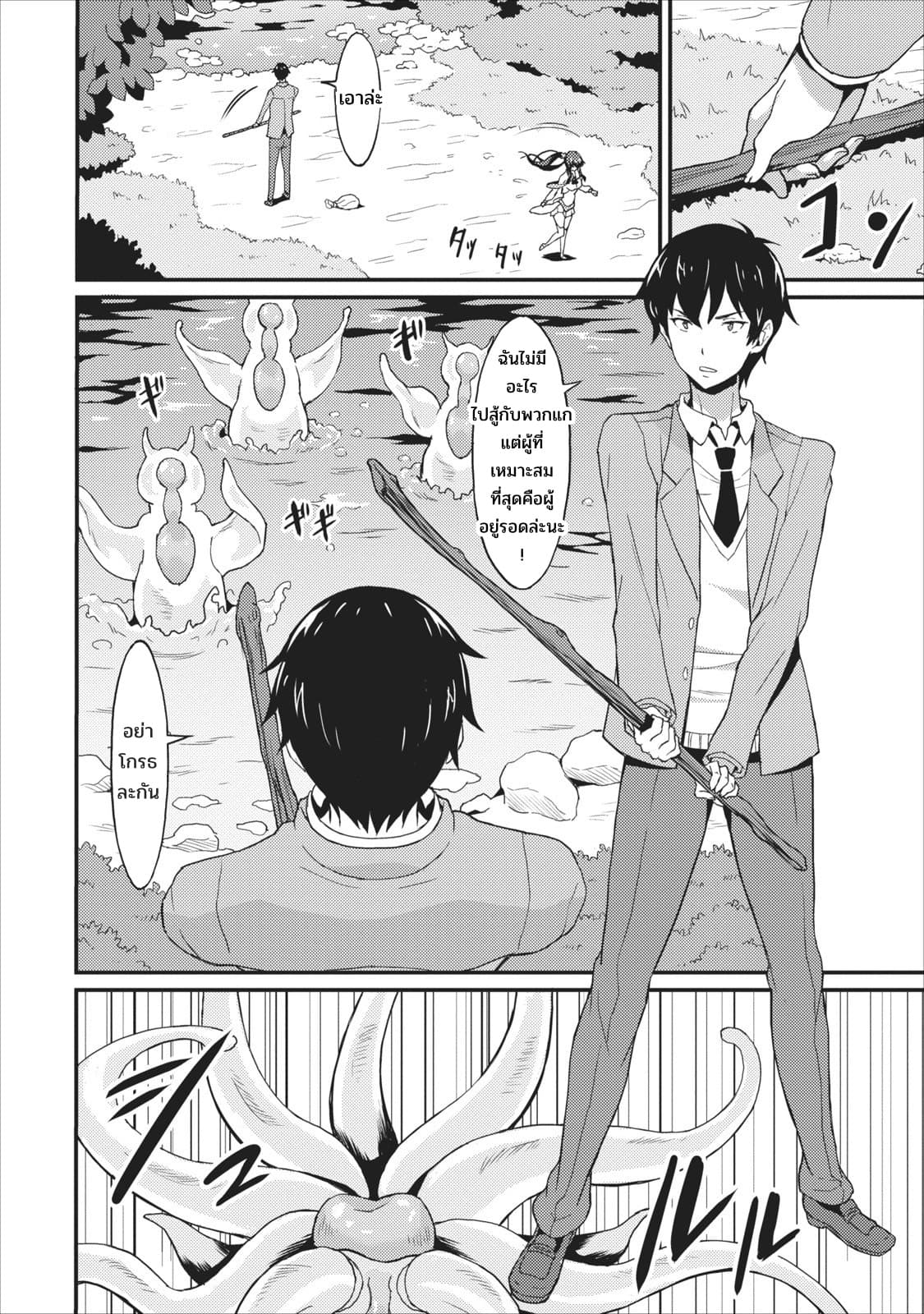 Taberu Dake de Level-Up! Damegami to Issho ni Isekai Musou ?? page 30