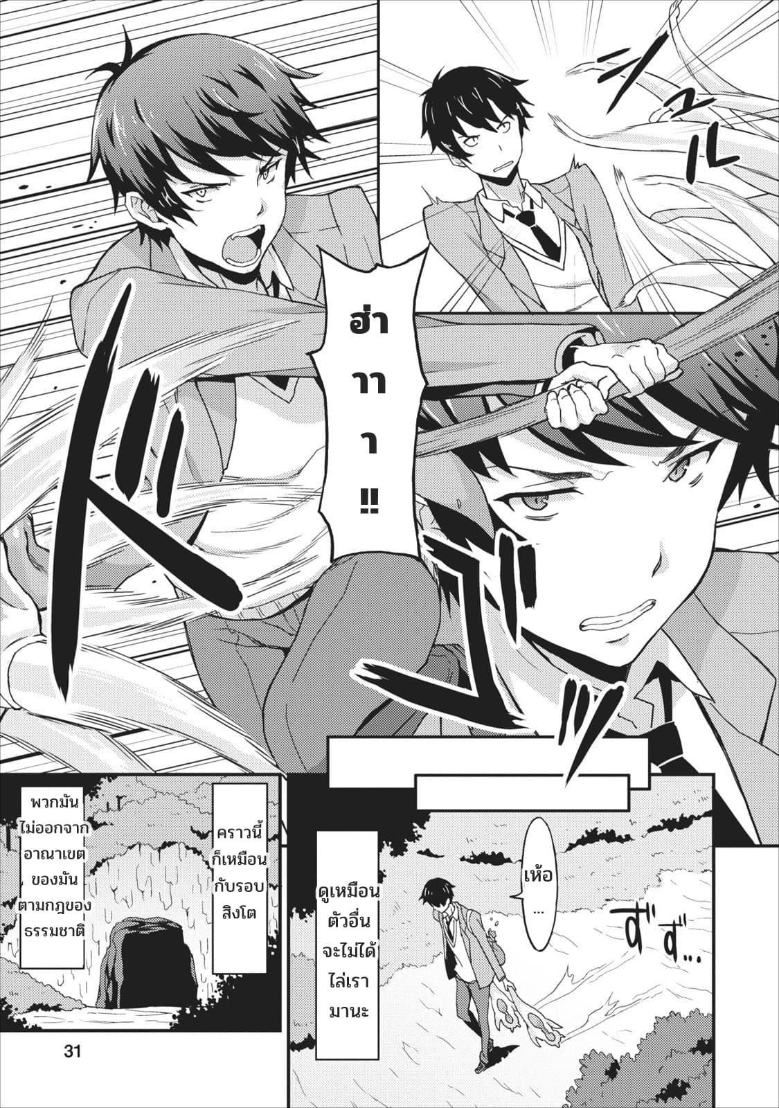 Taberu Dake de Level-Up! Damegami to Issho ni Isekai Musou ?? page 31