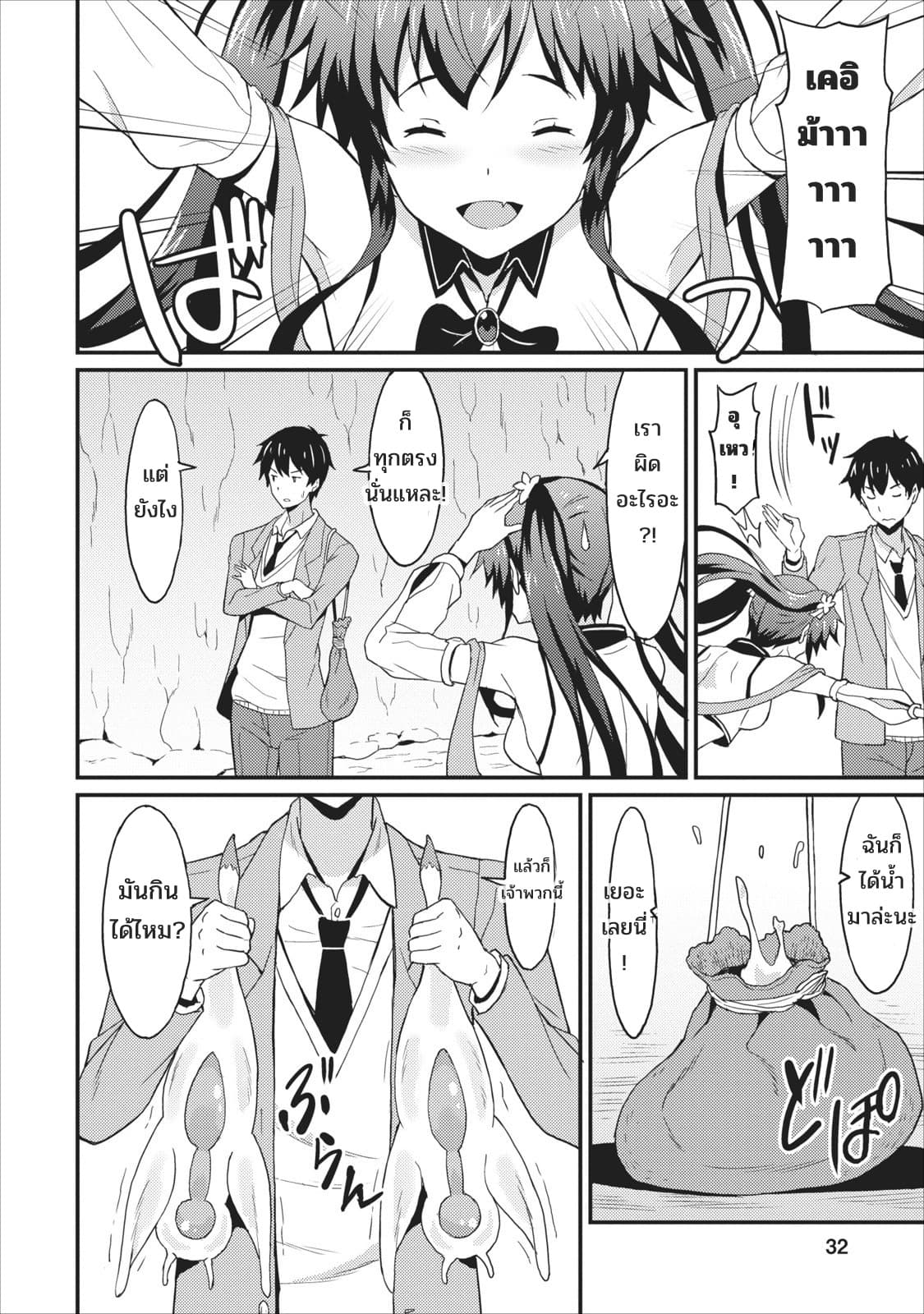 Taberu Dake de Level-Up! Damegami to Issho ni Isekai Musou ?? page 32