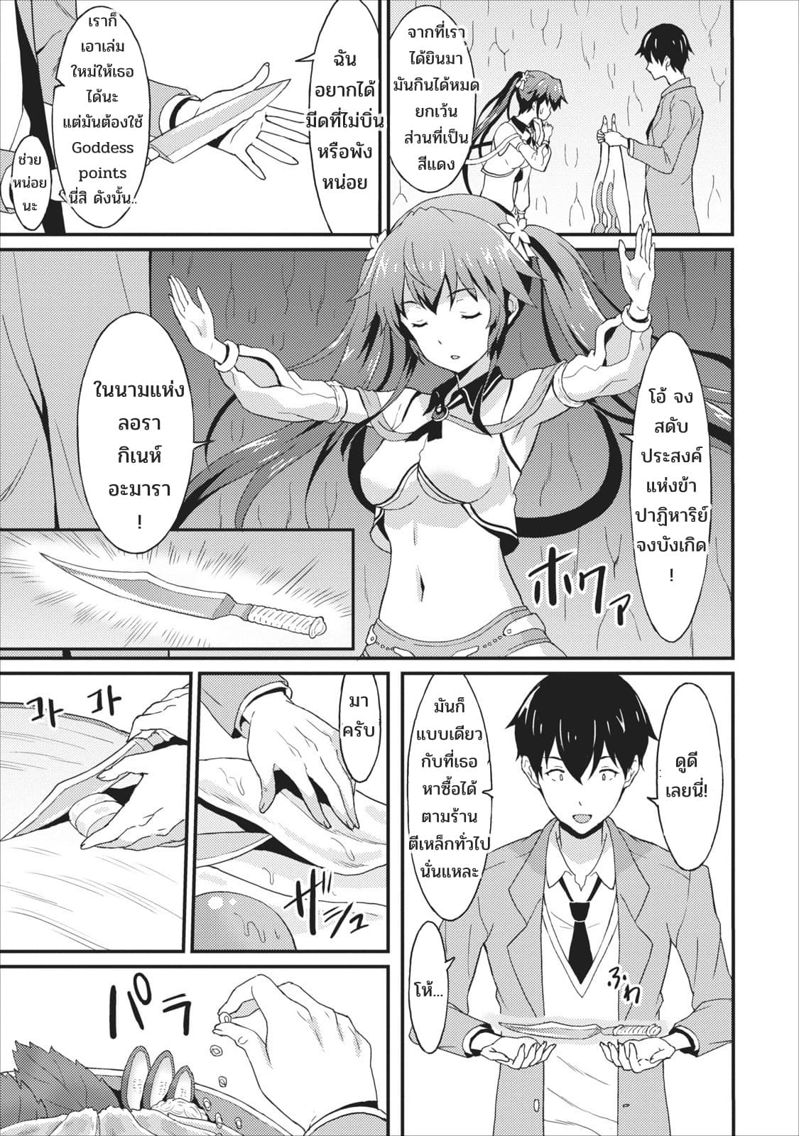 Taberu Dake de Level-Up! Damegami to Issho ni Isekai Musou ?? page 33